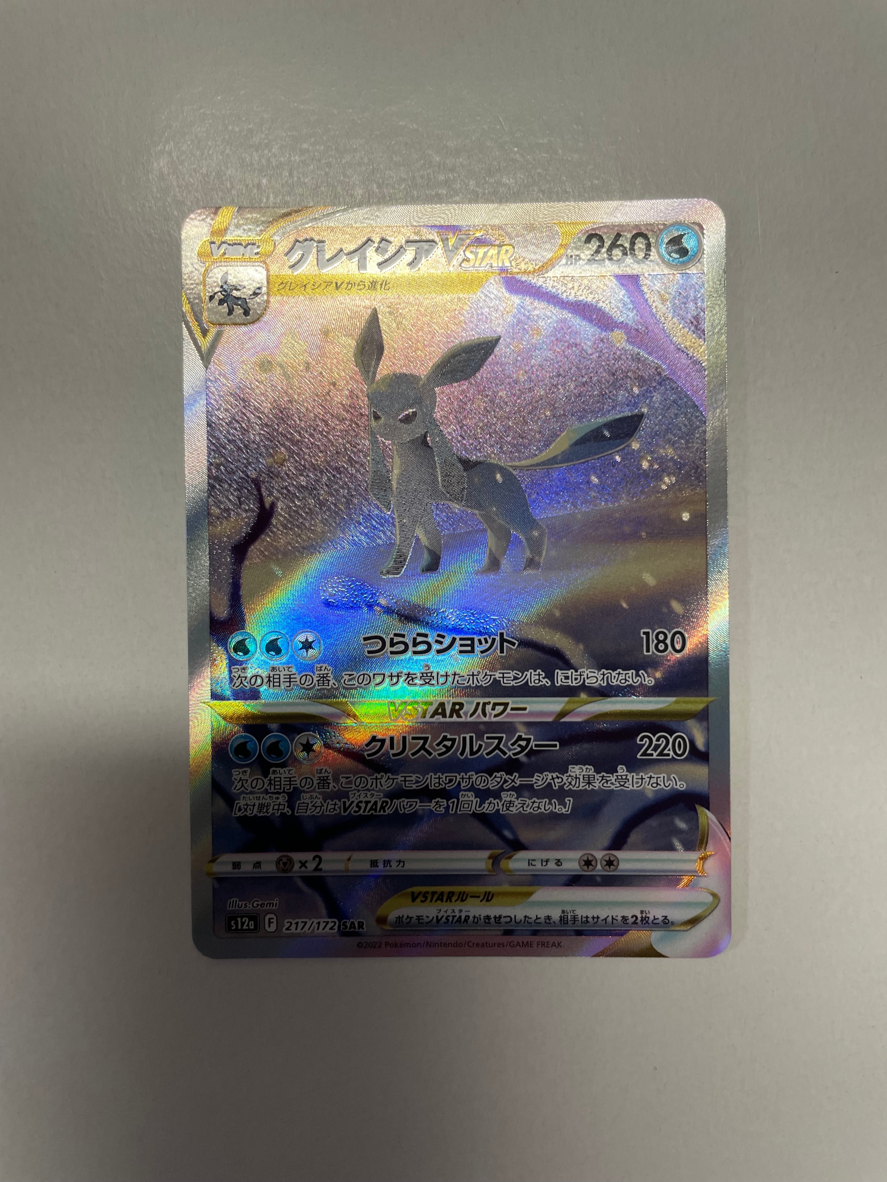 グレイシアVSTAR SAR[s12a 217/172](ハイクラスパック「VSTARユニバース」)