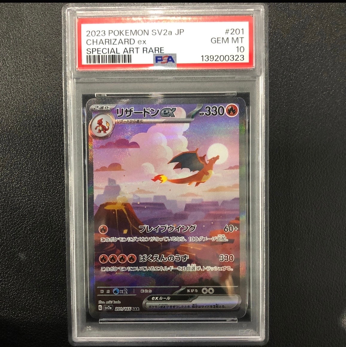 リザードンex SAR [SV2a 201/165](強化拡張パック「ポケモンカード151」)