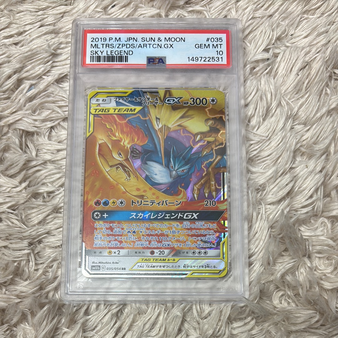ファイヤー&サンダー&フリーザーGX RR [SM10b 035/054](強化拡張パック「スカイレジェンド」)