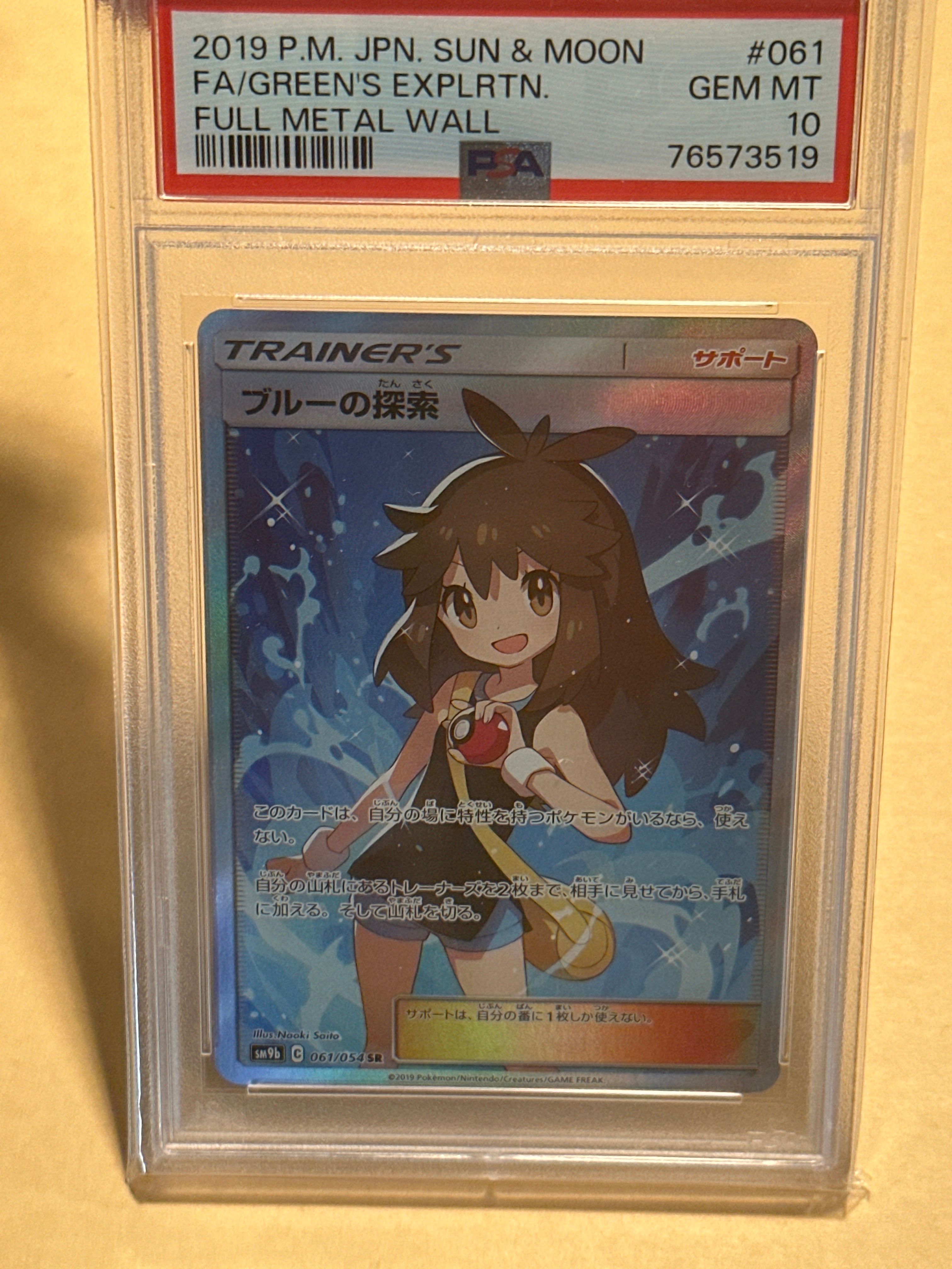 ブルーの探索 SR[SM9b 061/054](強化拡張パック「フルメタルウォール」)