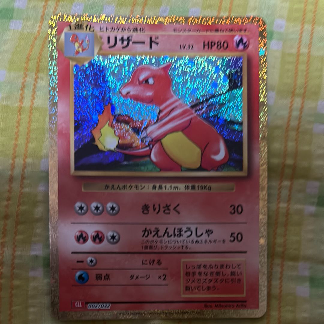 リザード [CLL 002/032](ポケモンカードゲーム Classic)