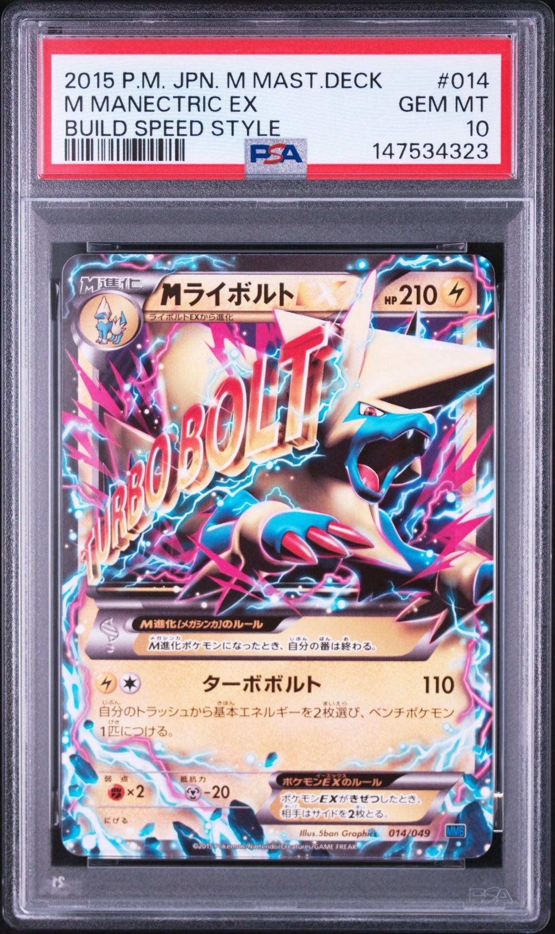 PSA10】MライボルトEX [MMB 014/049](メガマスターデッキビルドBOX