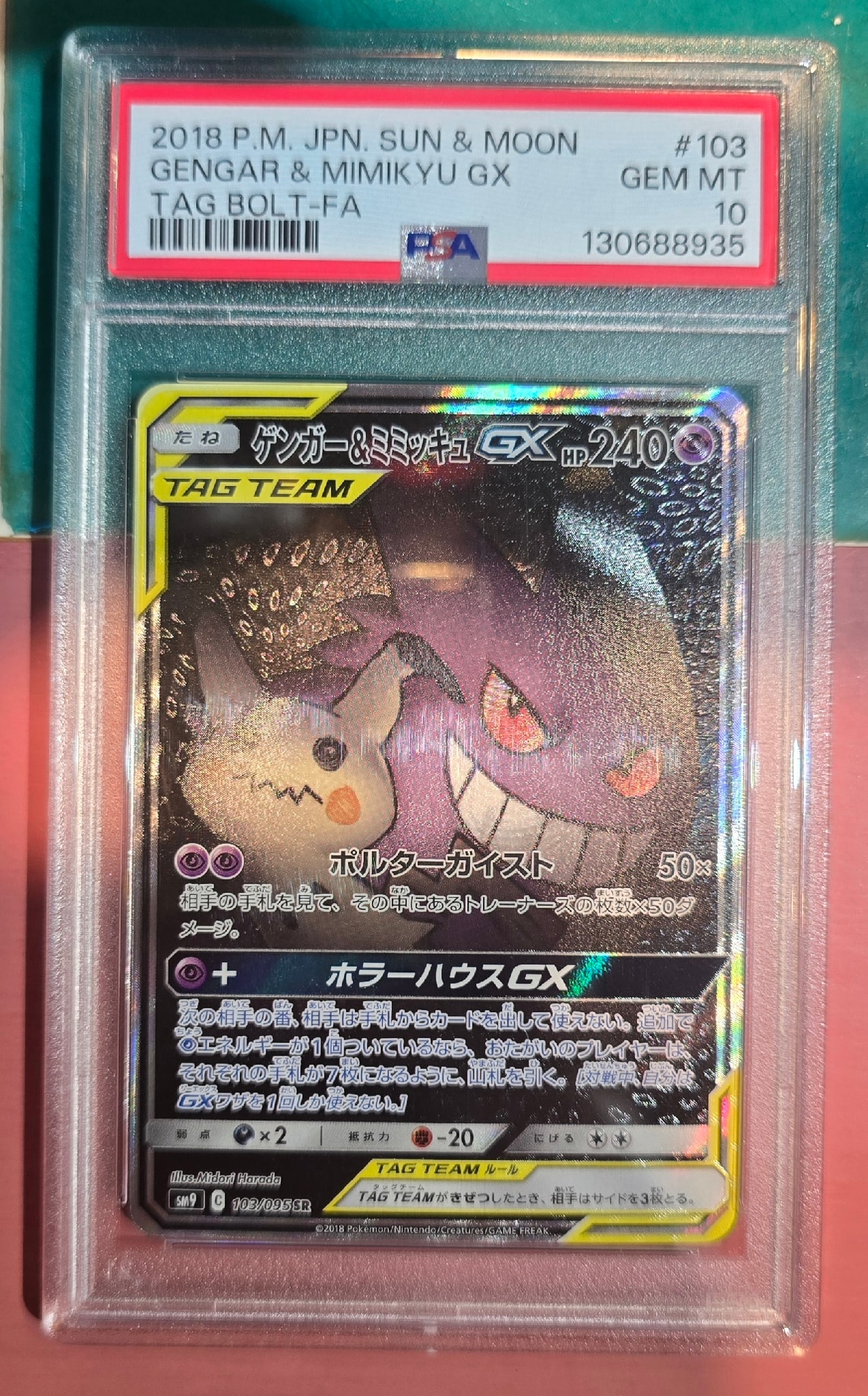 ゲンガー&ミミッキュGX SR: SA[SM9 103/095](拡張パック「タッグボルト