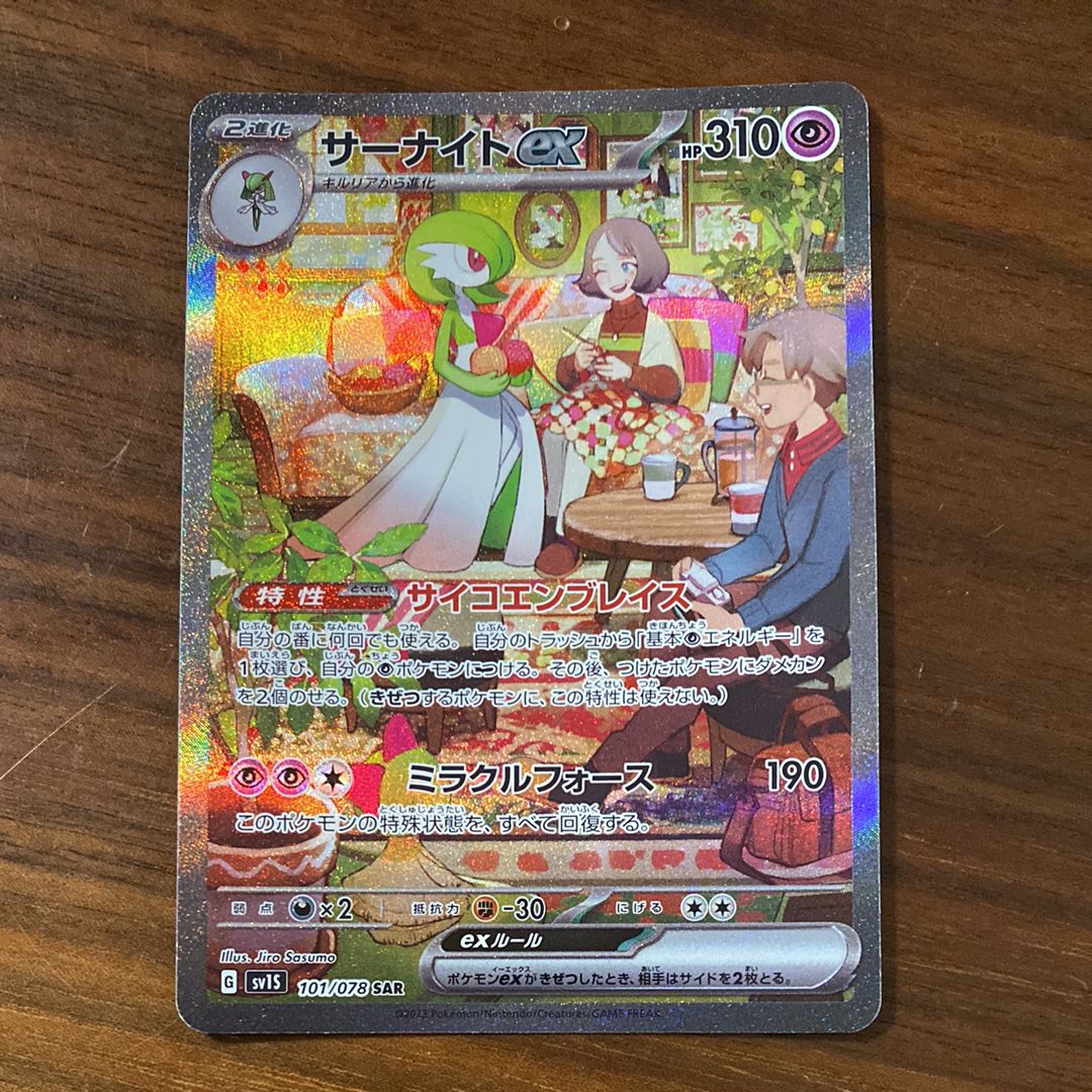 サーナイトex SAR[SV1S 101/078](スカーレット&バイオレット 拡張パック「スカーレットex」)