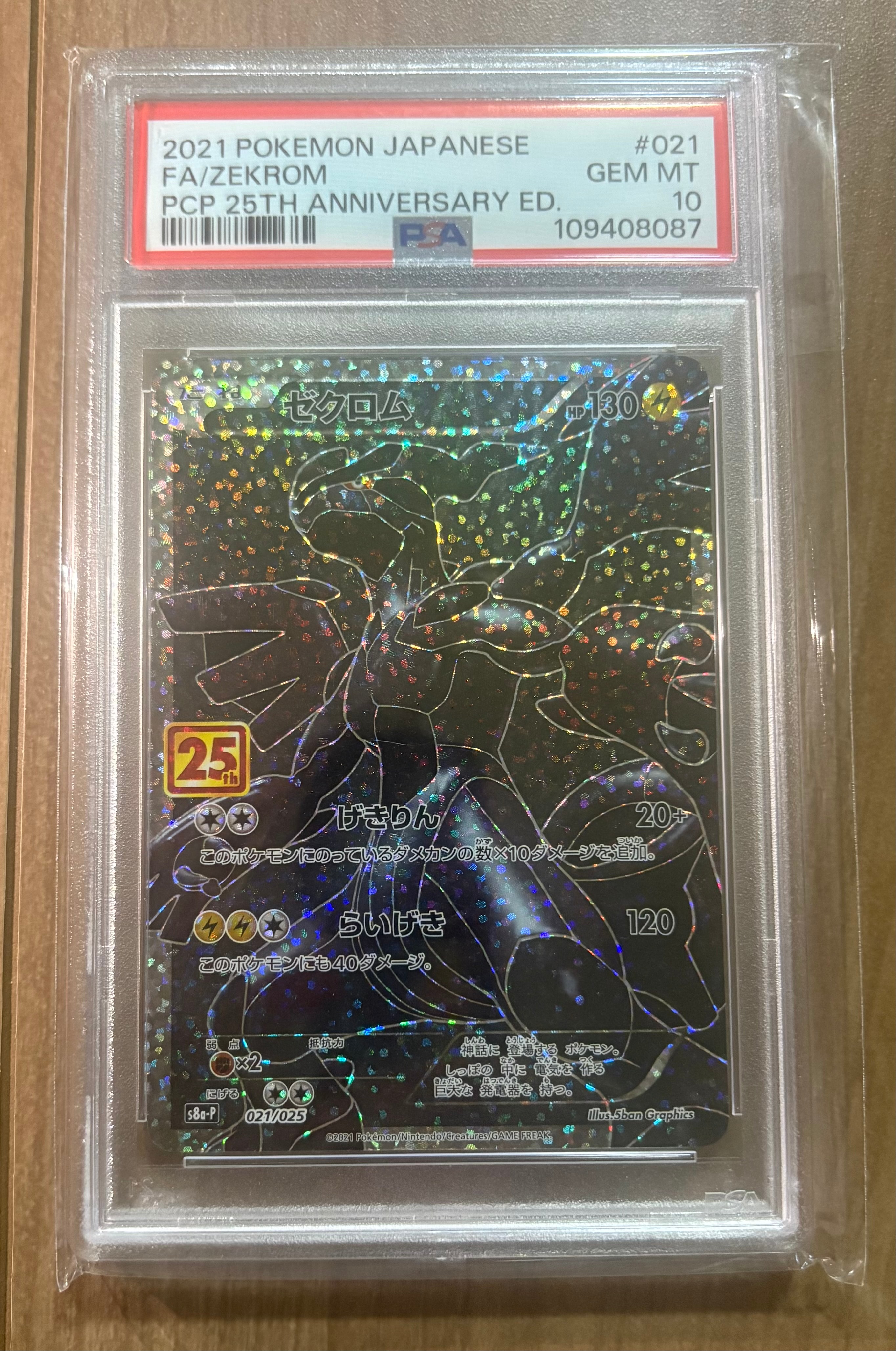 PSA10】ゼクロム: プロモ[S8a-P 021/025](プロモカードパック 25th