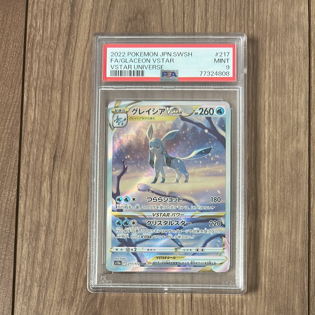 グレイシアVSTAR SAR[s12a 217/172](ハイクラスパック「VSTARユニバース」)