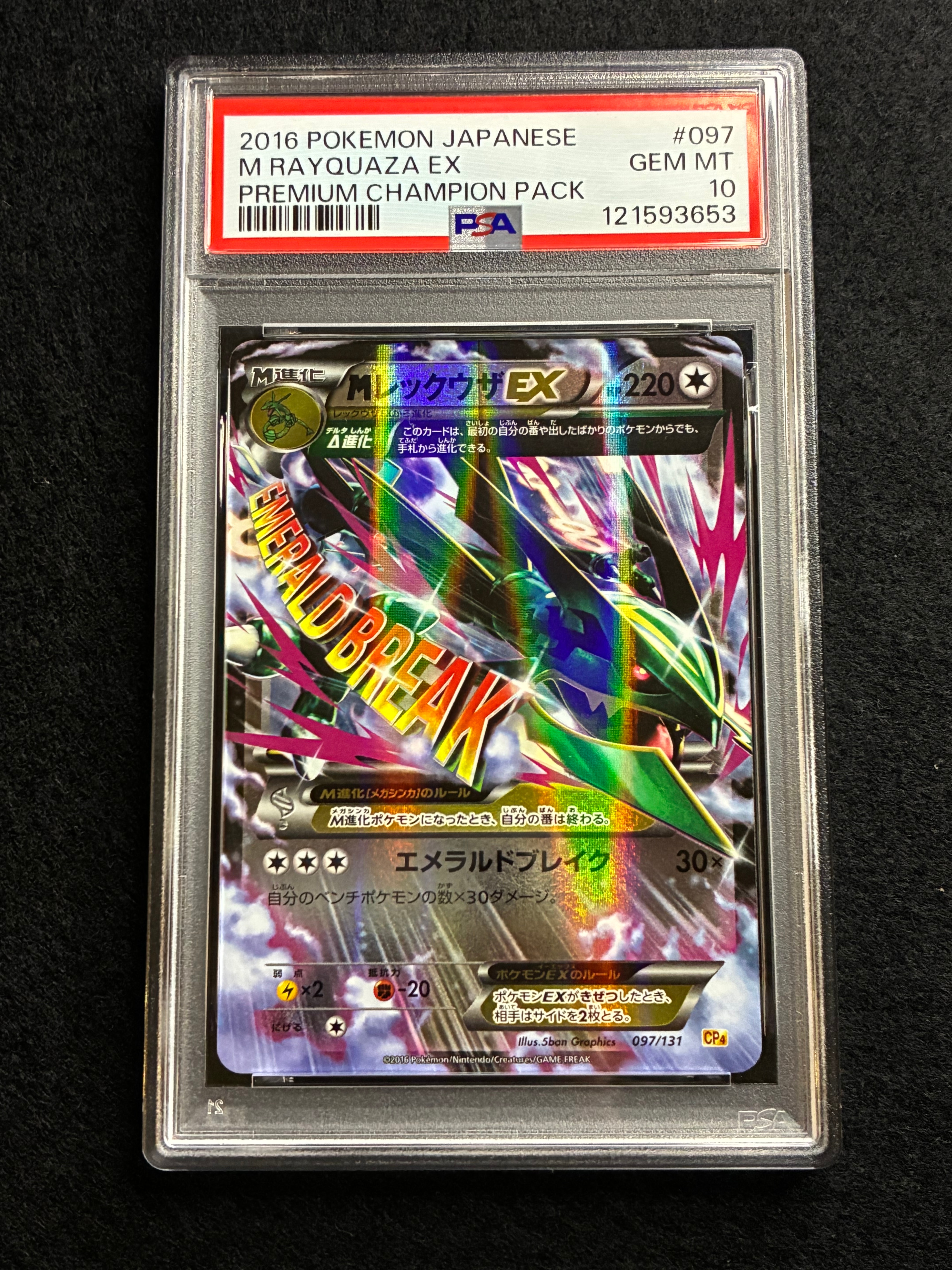 PSA10　MレックウザEX チャンピオンパック　#097 PSA10 連番 MレックウザEX 25th チャンピオンパック #097