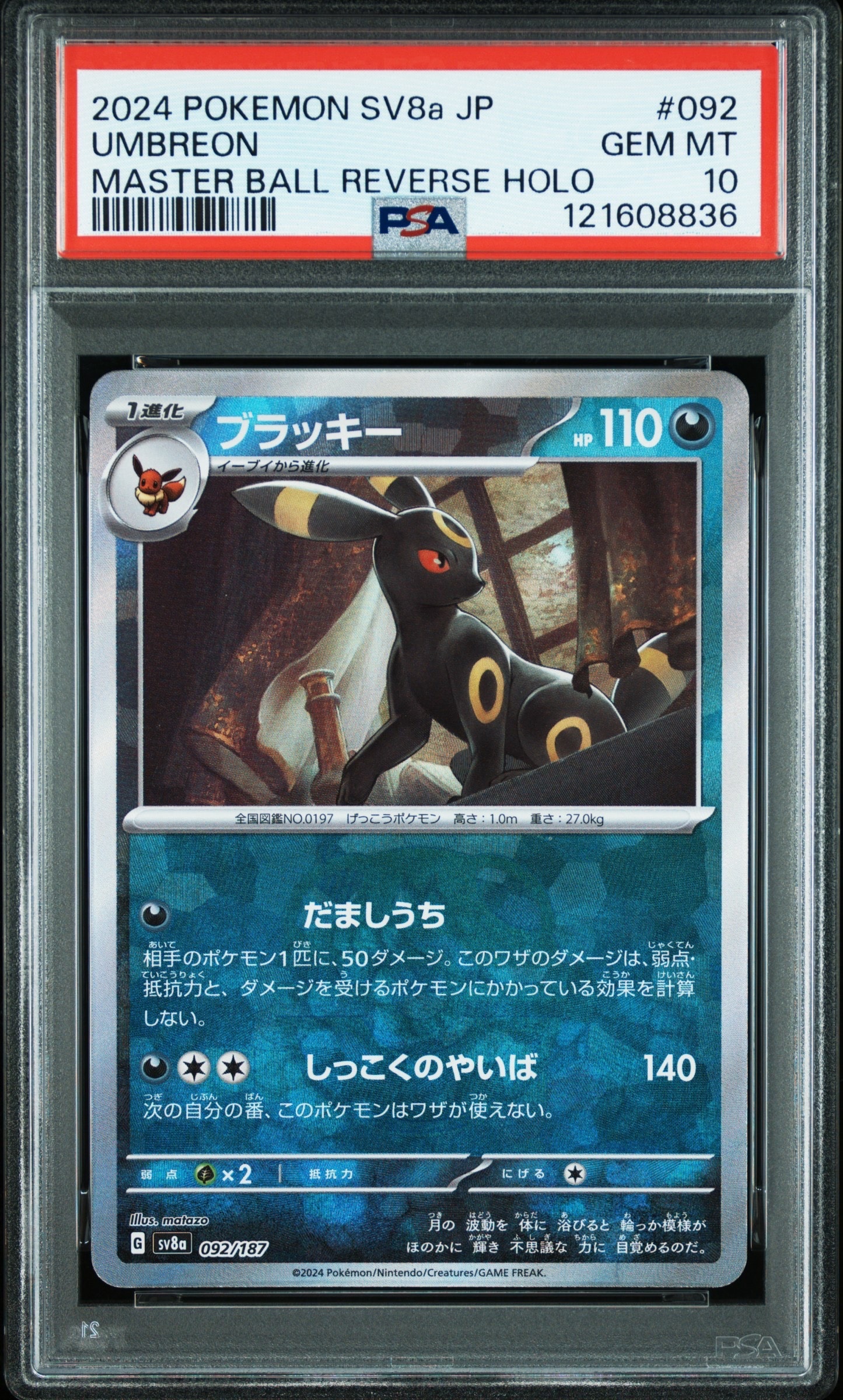 ブラッキー :マスターボールミラー [SV8a 092/187](ハイクラスパック「テラスタルフェスex」)
