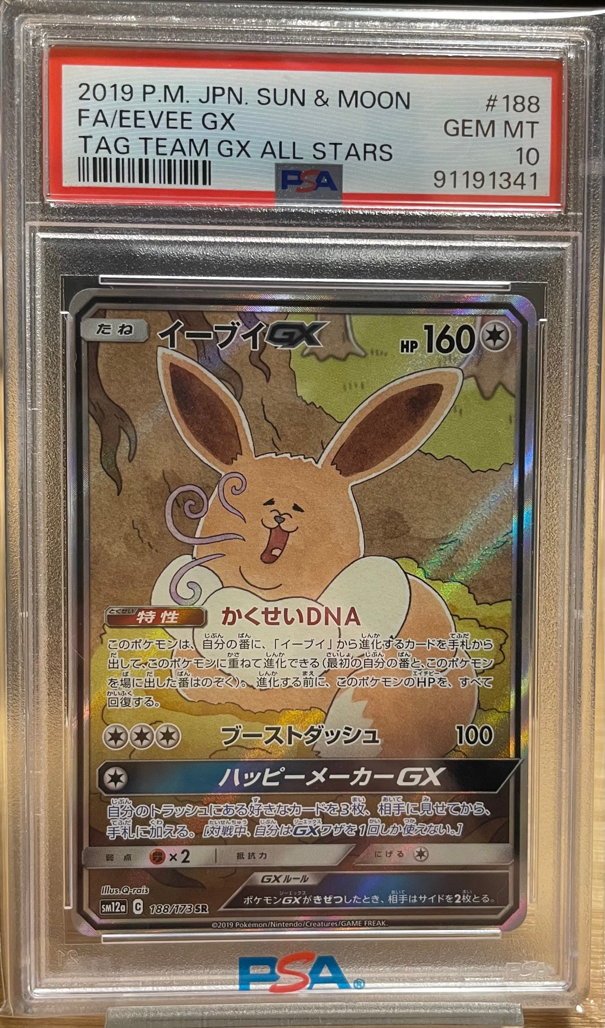 イーブイGX SR: SA[SM12a 188/173](ハイクラスパック「TAG TEAM GX