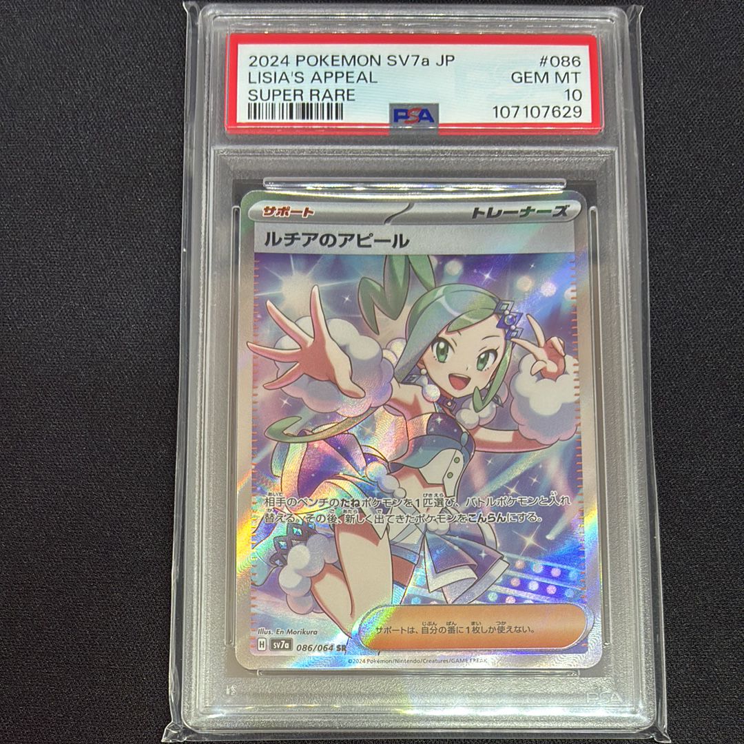 ルチアのアピール SR [SV7a 086/064](強化拡張パック「楽園ドラゴーナ」)