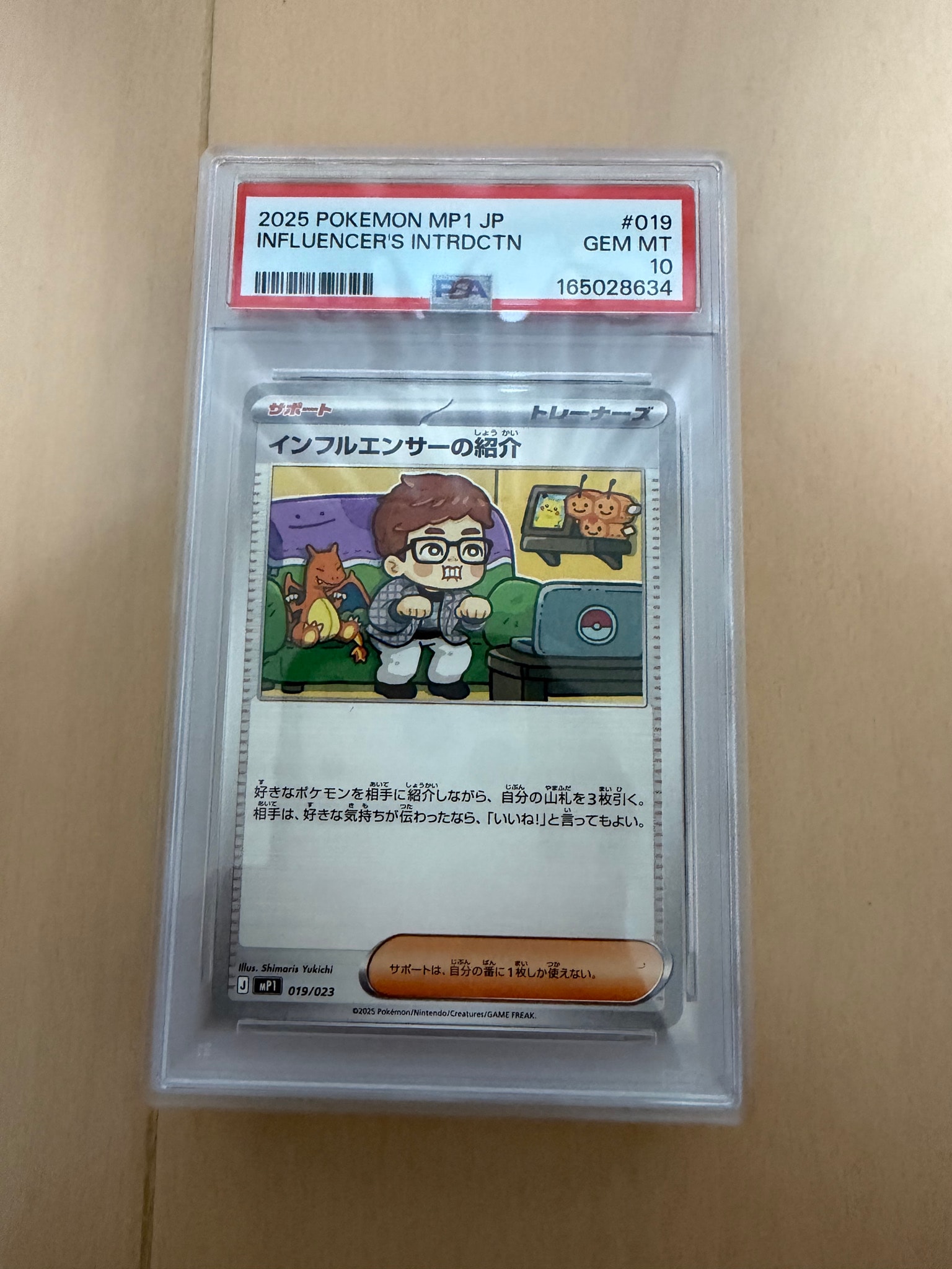 PSA10】インフルエンサーの紹介 [MP1 019/23](スタートデッキ100