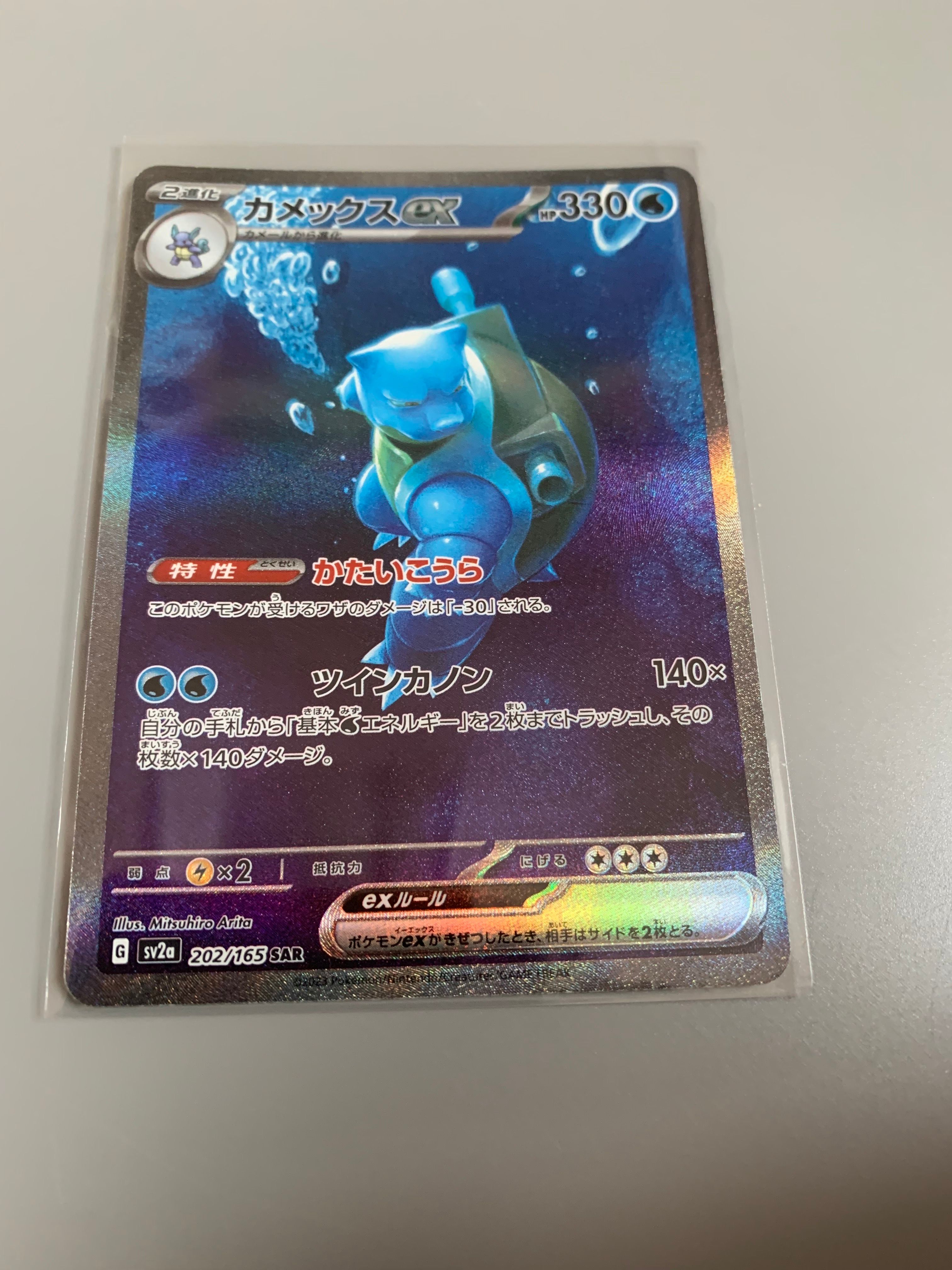 カメックスex SAR[SV2a 202/165](強化拡張パック「ポケモンカード151」)