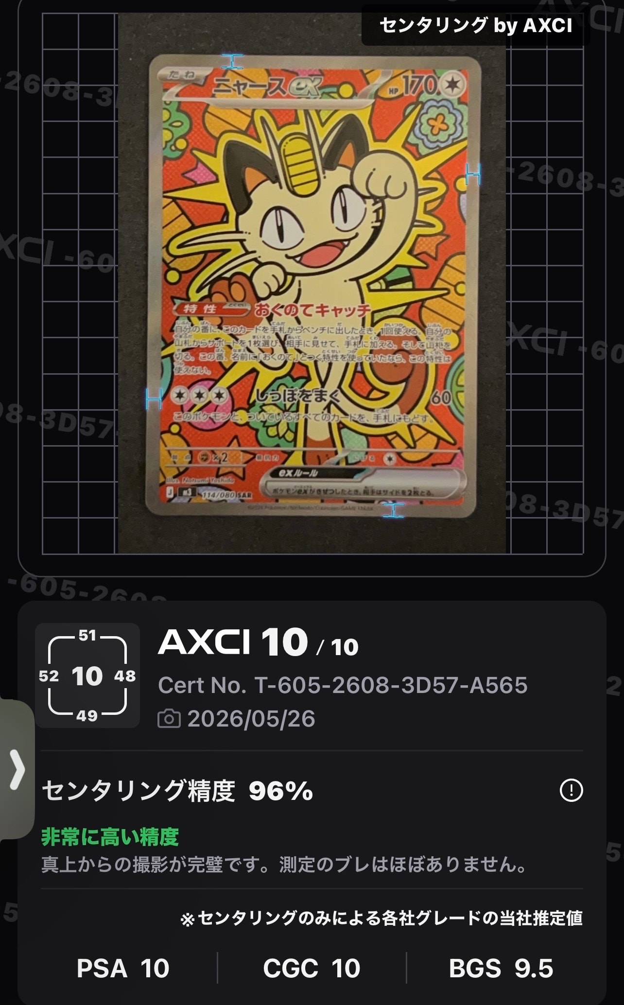 ニャースex SAR [M3 114/080](拡張パック「ムニキスゼロ」)の新品/中古