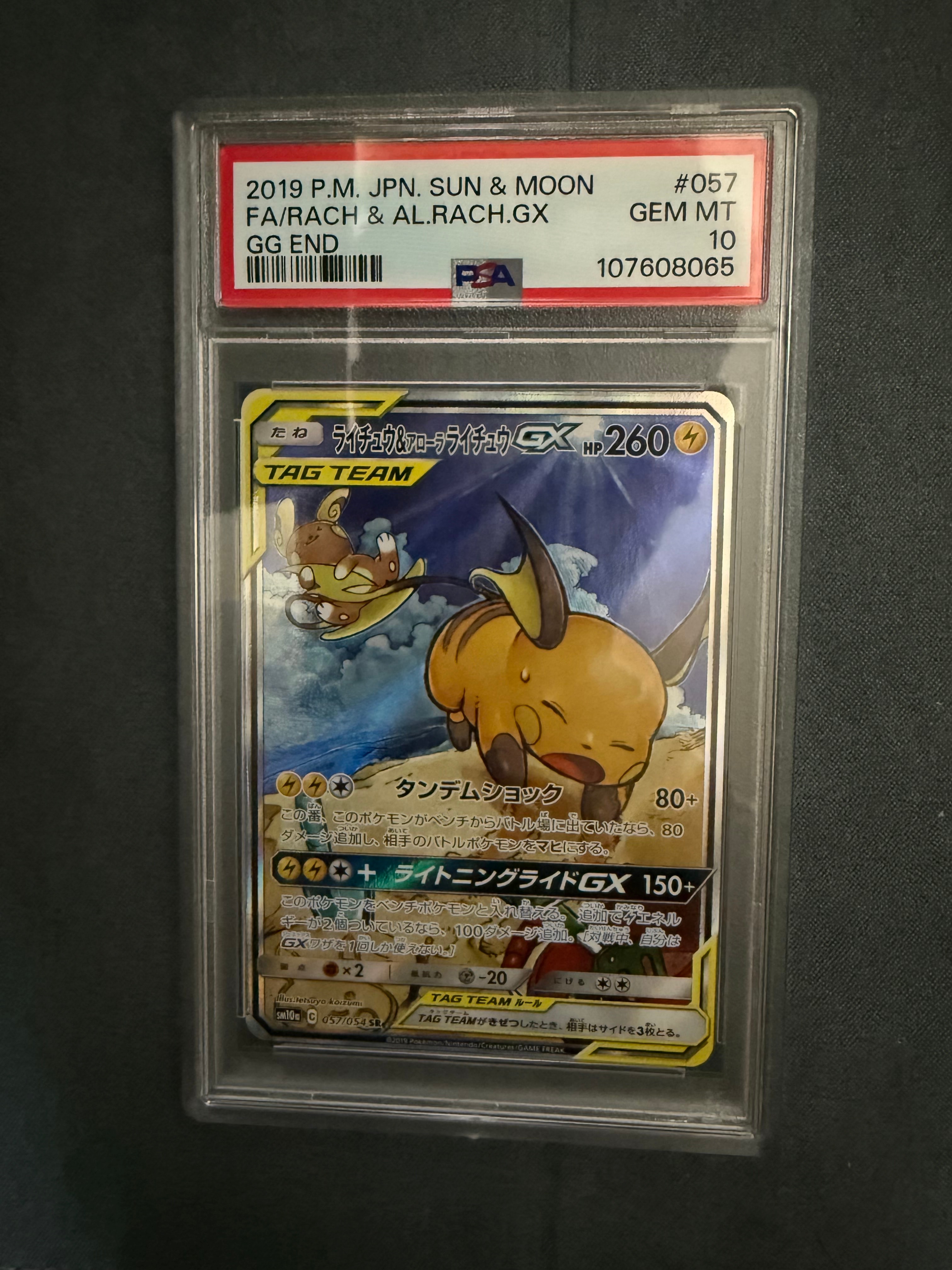 ライチュウ&アローラライチュウGX SR: SA[SM10a 057/054](強化拡張