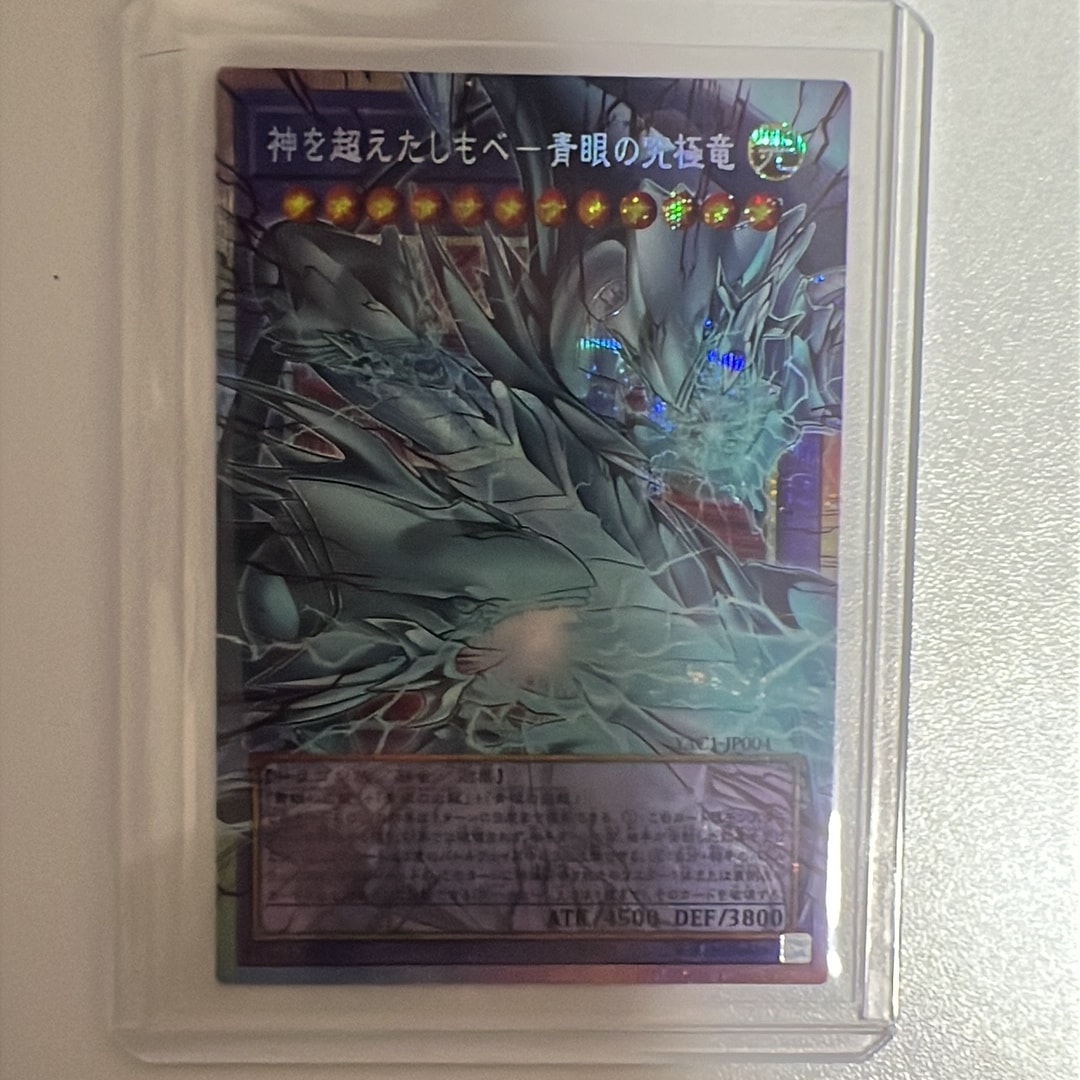A（きれいな状態）】神を超えたしもべ―青眼の究極竜 PSE :オーバー