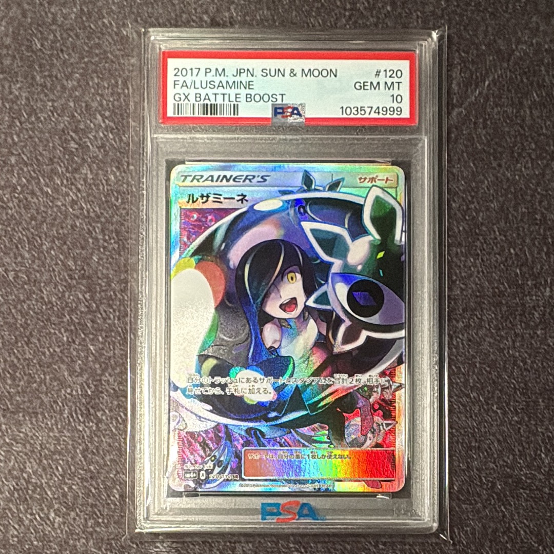 PSA10】ルザミーネ SR[SM4+ 120/114](ハイクラスパック「GXバトル