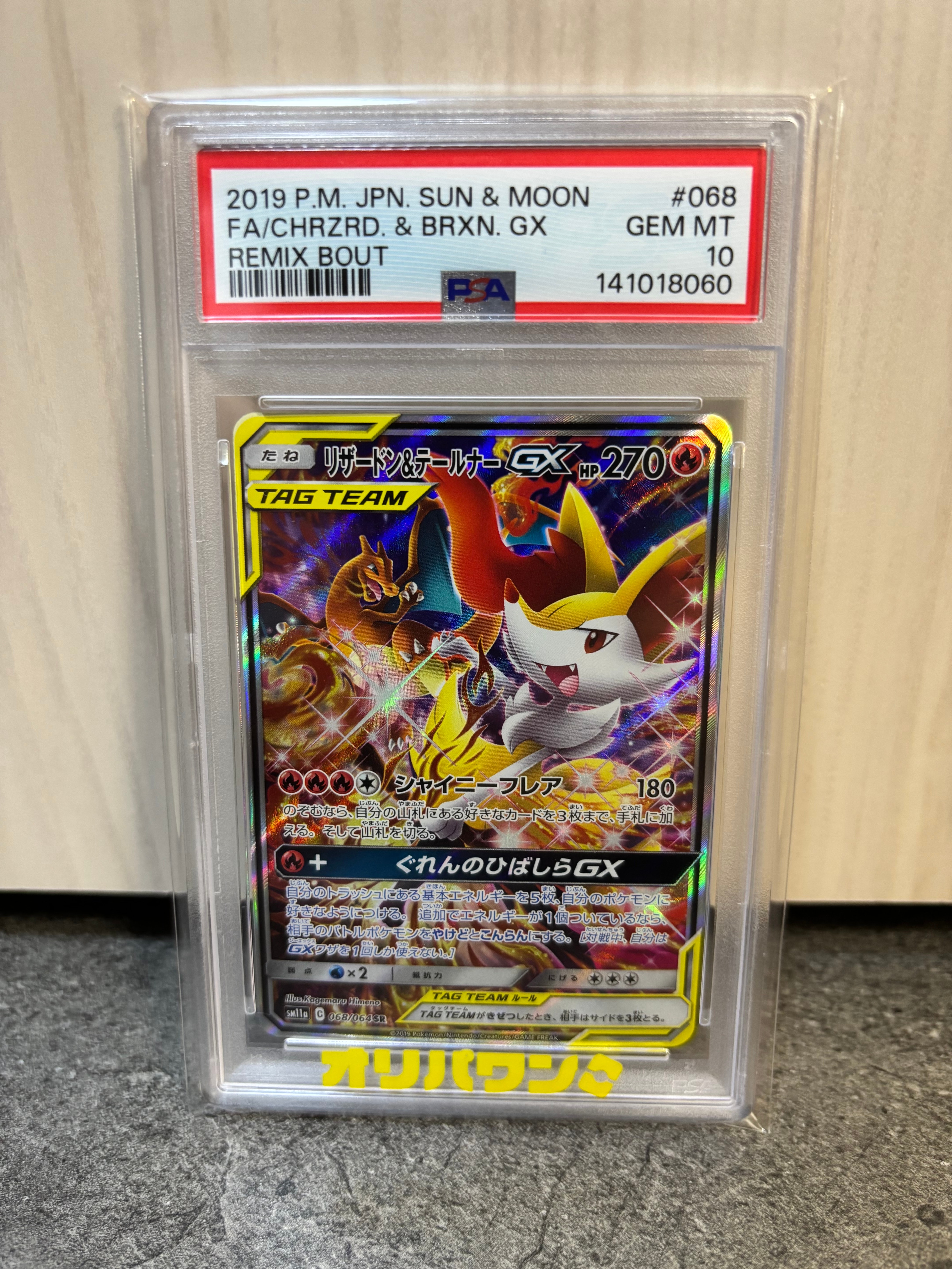 リザードン&テールナーGX SR: SA[SM11a 068/064](強化拡張パック