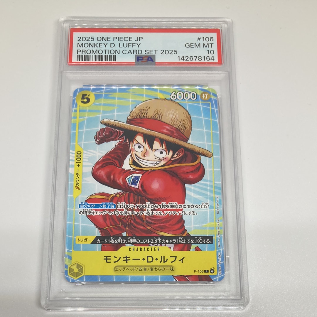 最高級のスーパー スタンダードバトル 【PSA10】モンキー・D・ルフィ