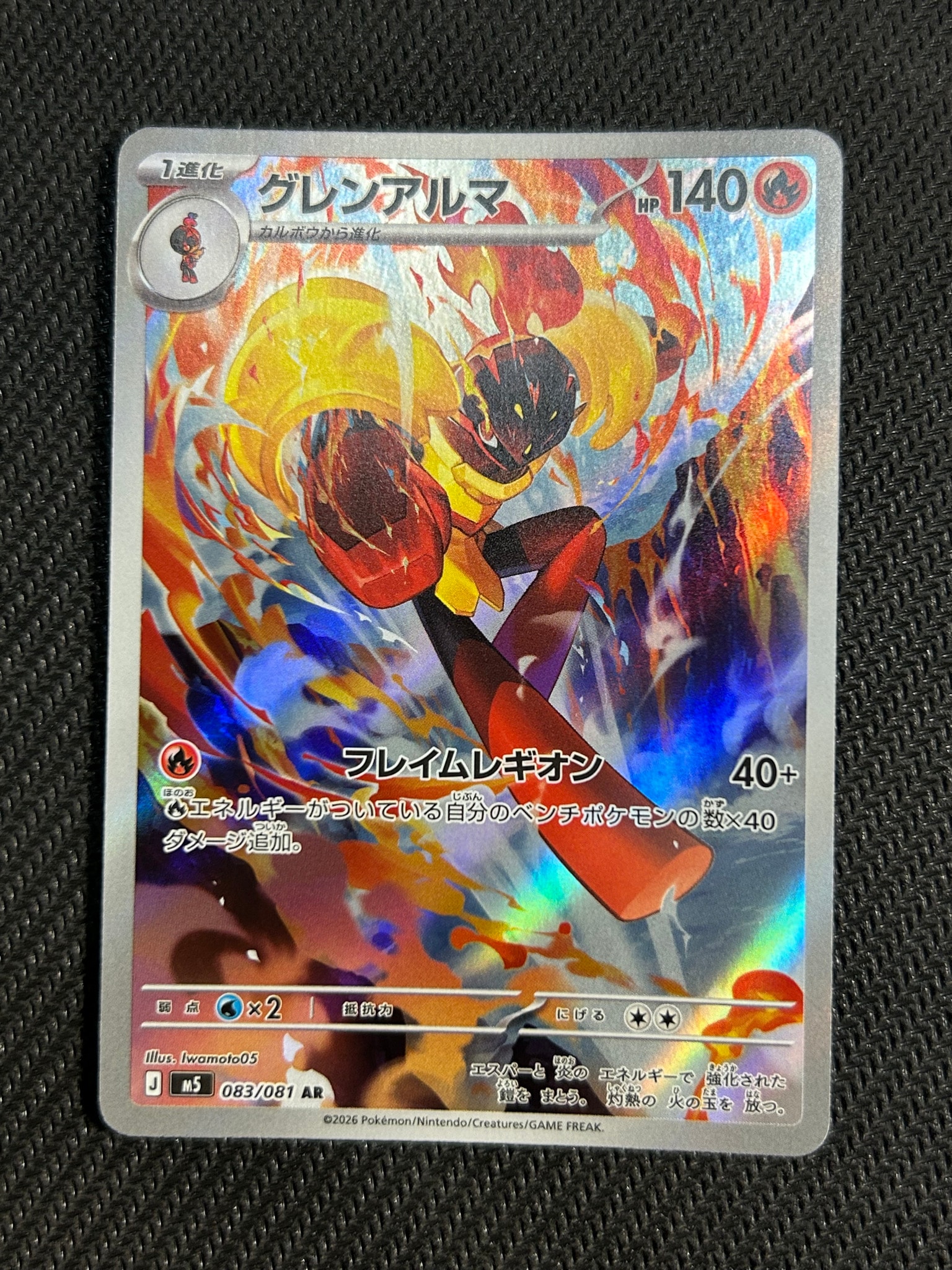 グレンアルマ AR [M5 083/081](拡張パック「アビスアイ」)通販・買取