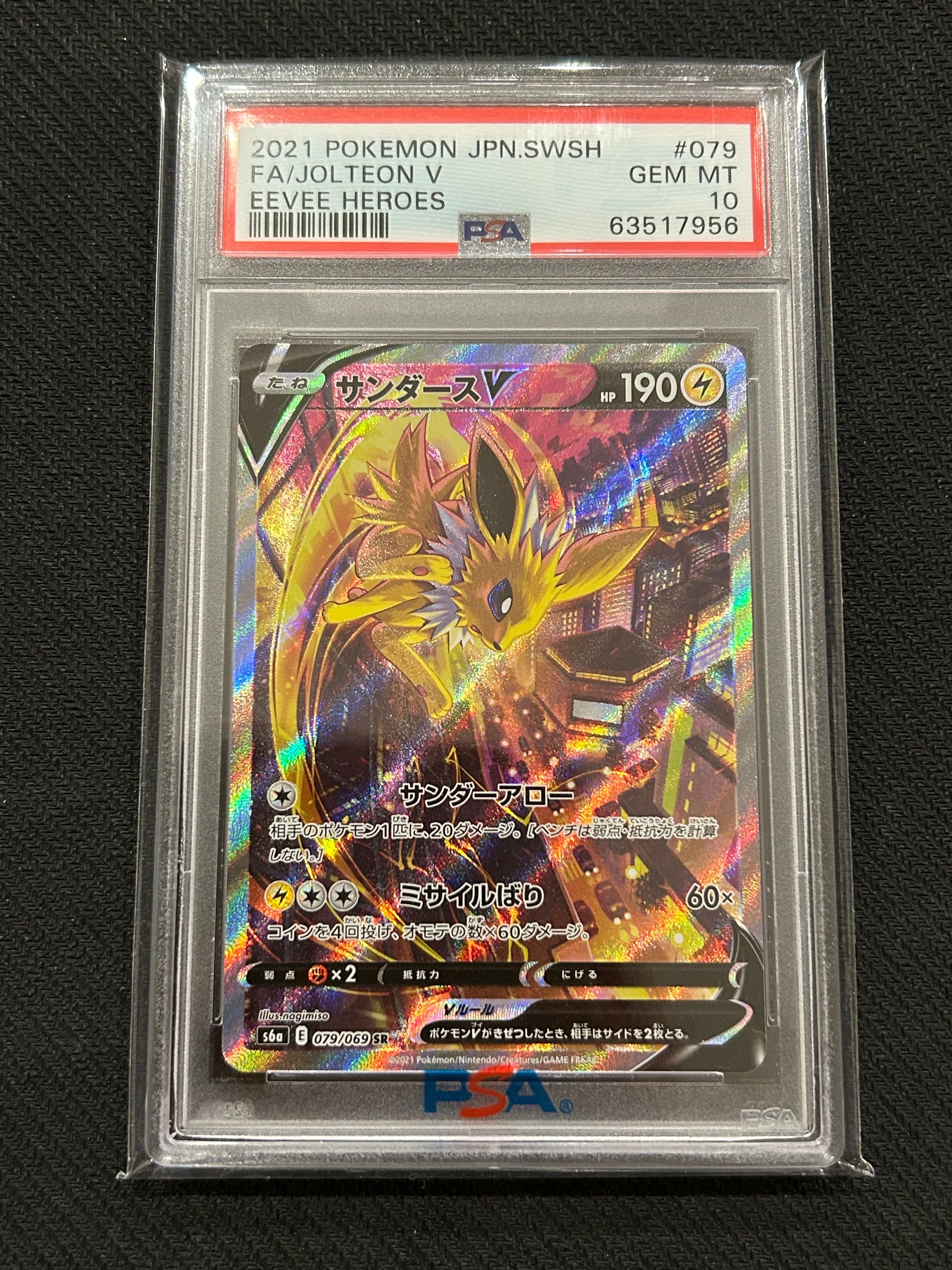 サンダースV SR: SA[S6a 079/069](強化拡張パック「イーブイヒーローズ」)