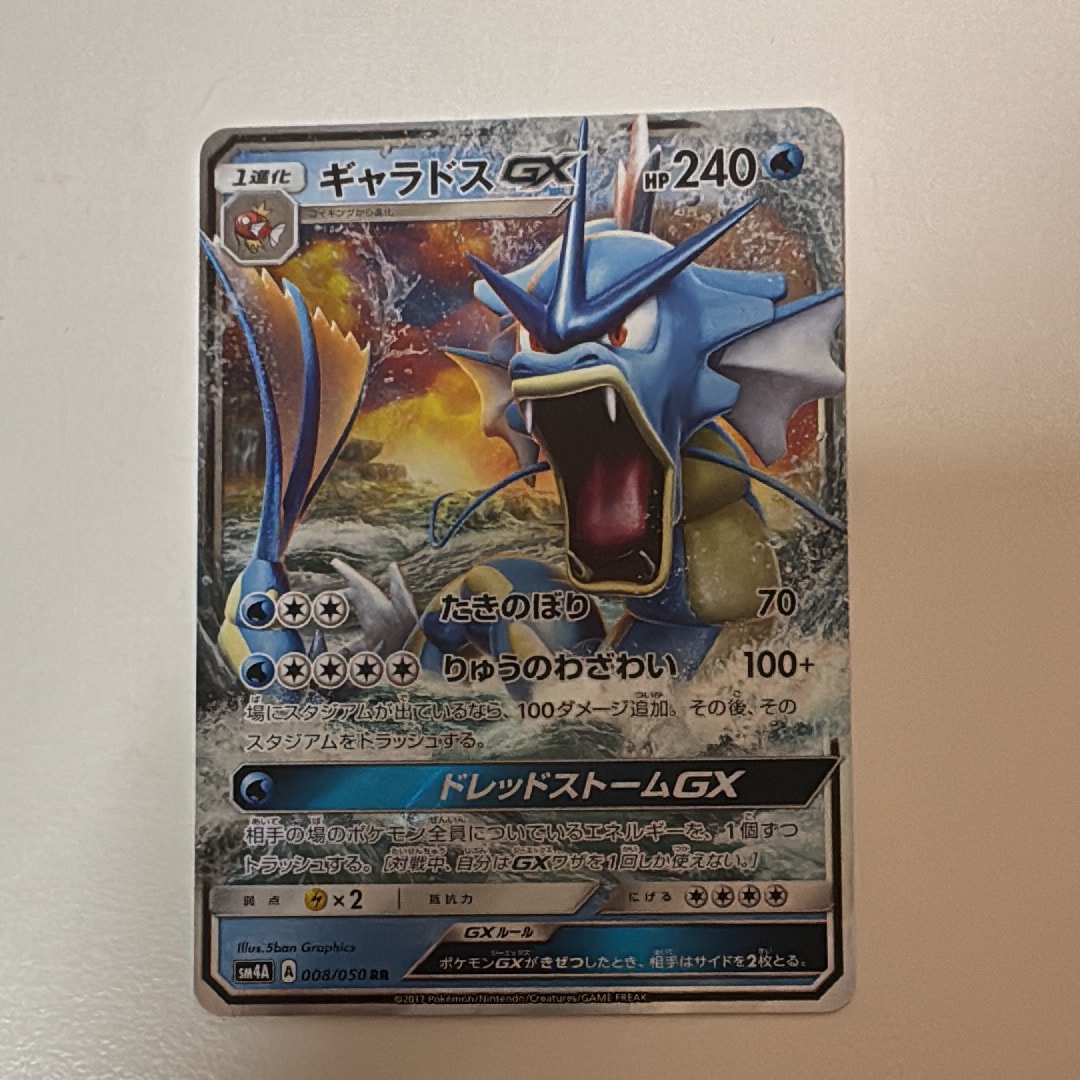 ギャラドスGX RR　PSA10 SM4A 超次元の暴獣 008/050 ギャラドスGX RR [SM4A 008/050](拡張パック「超次元の暴獣」)の新品