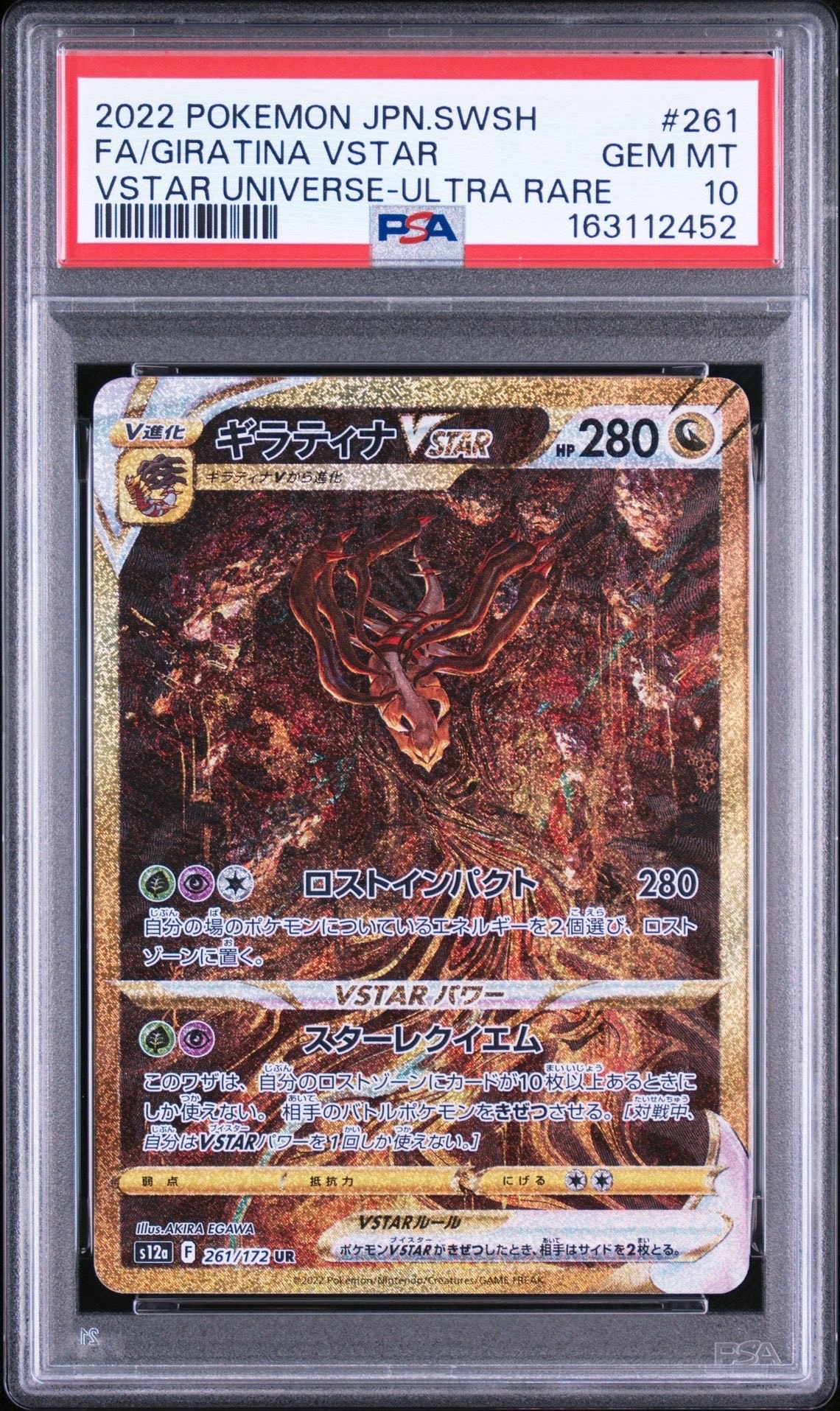 PSA10】ギラティナVSTAR UR[s12a 261/172](ハイクラスパック「VSTAR