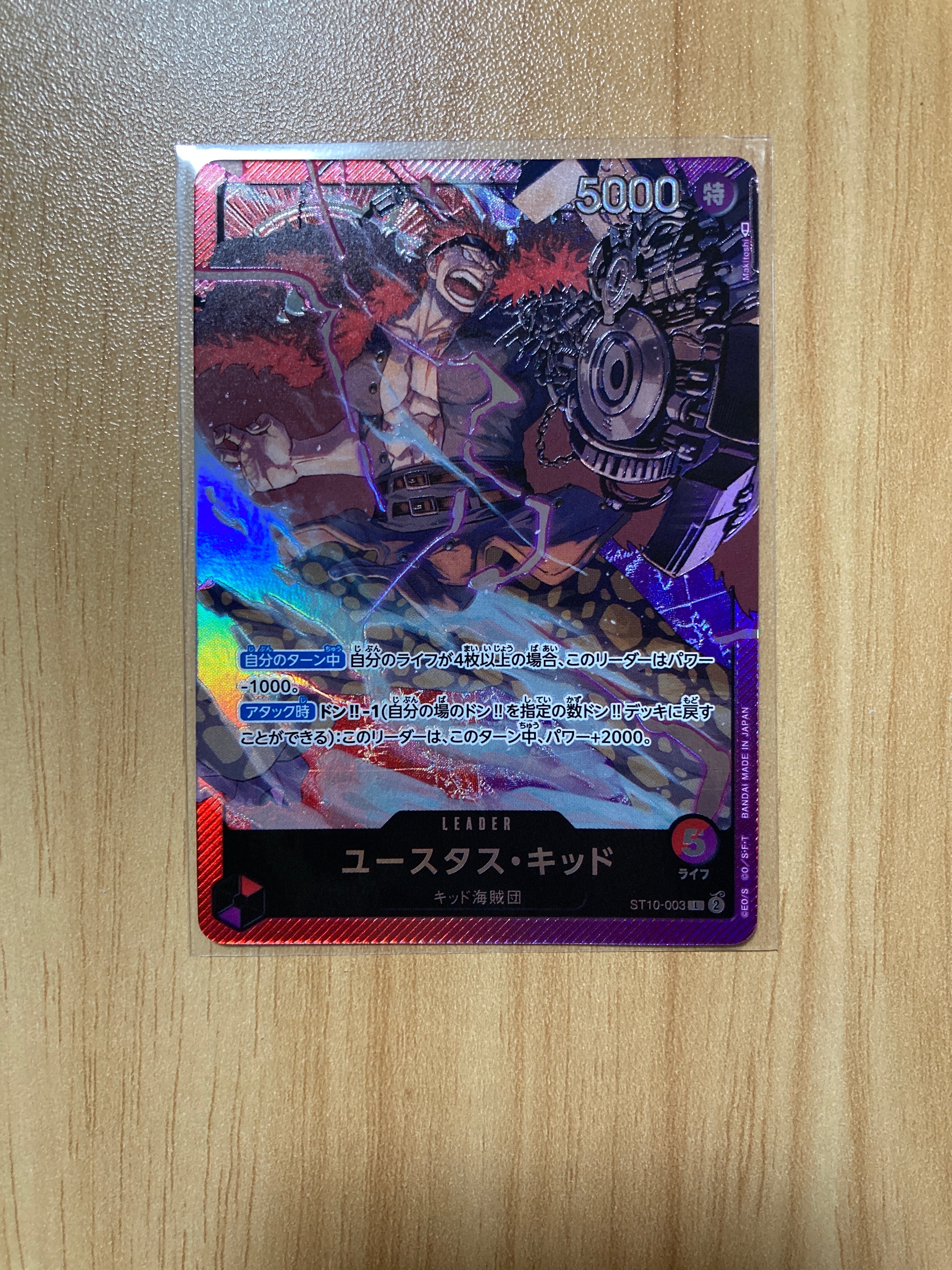 ユースタス・キッド L [ST10-003] (アルティメットデッキ “三船長”集結)