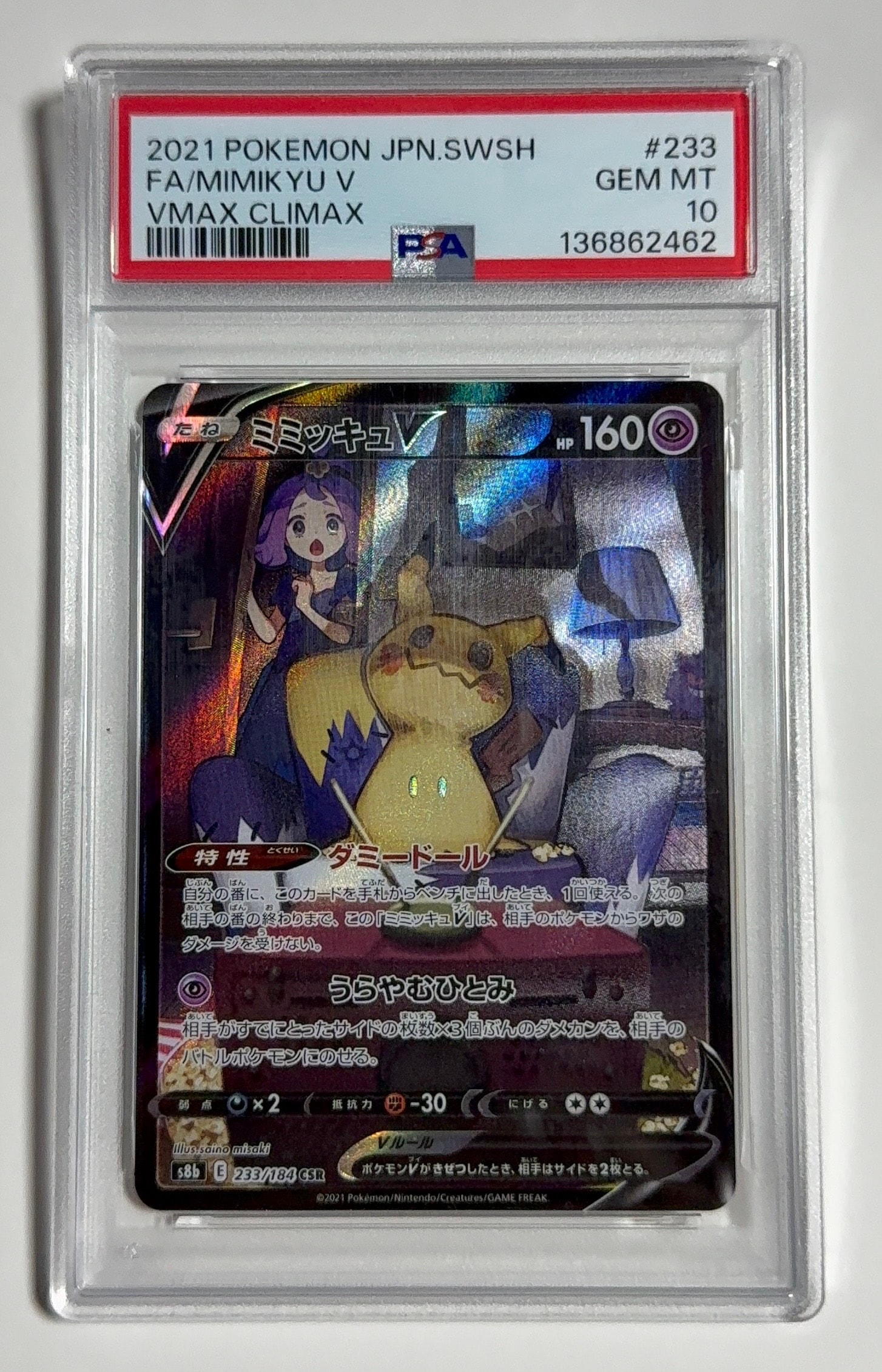 PSA10】ミミッキュV (アセロラ) CSR[s8b 233/184](ハイクラスパック