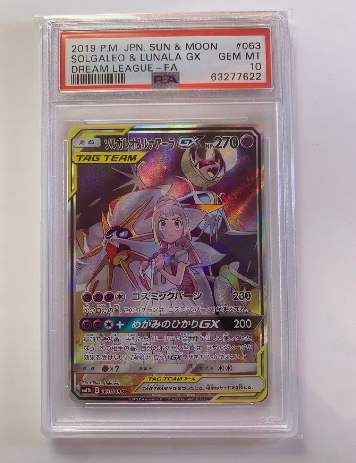 ソルガレオ&ルナアーラGX (リーリエ) SR :SA (ソルルナGX) [SM11b 063/049](強化拡張パック「ドリームリーグ」)