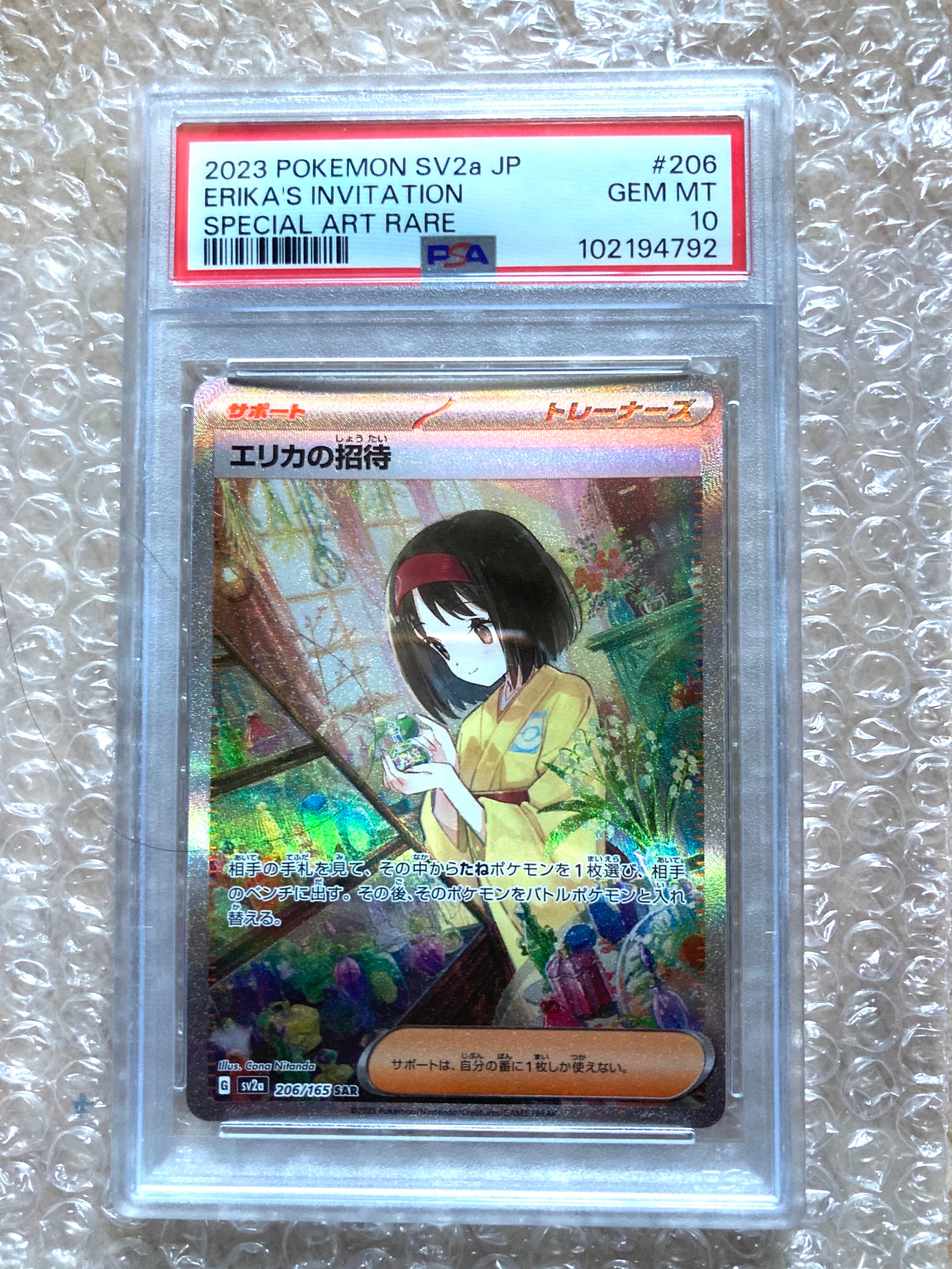 PSA9】エリカの招待 SAR[SV2a 206/165](強化拡張パック「ポケモン
