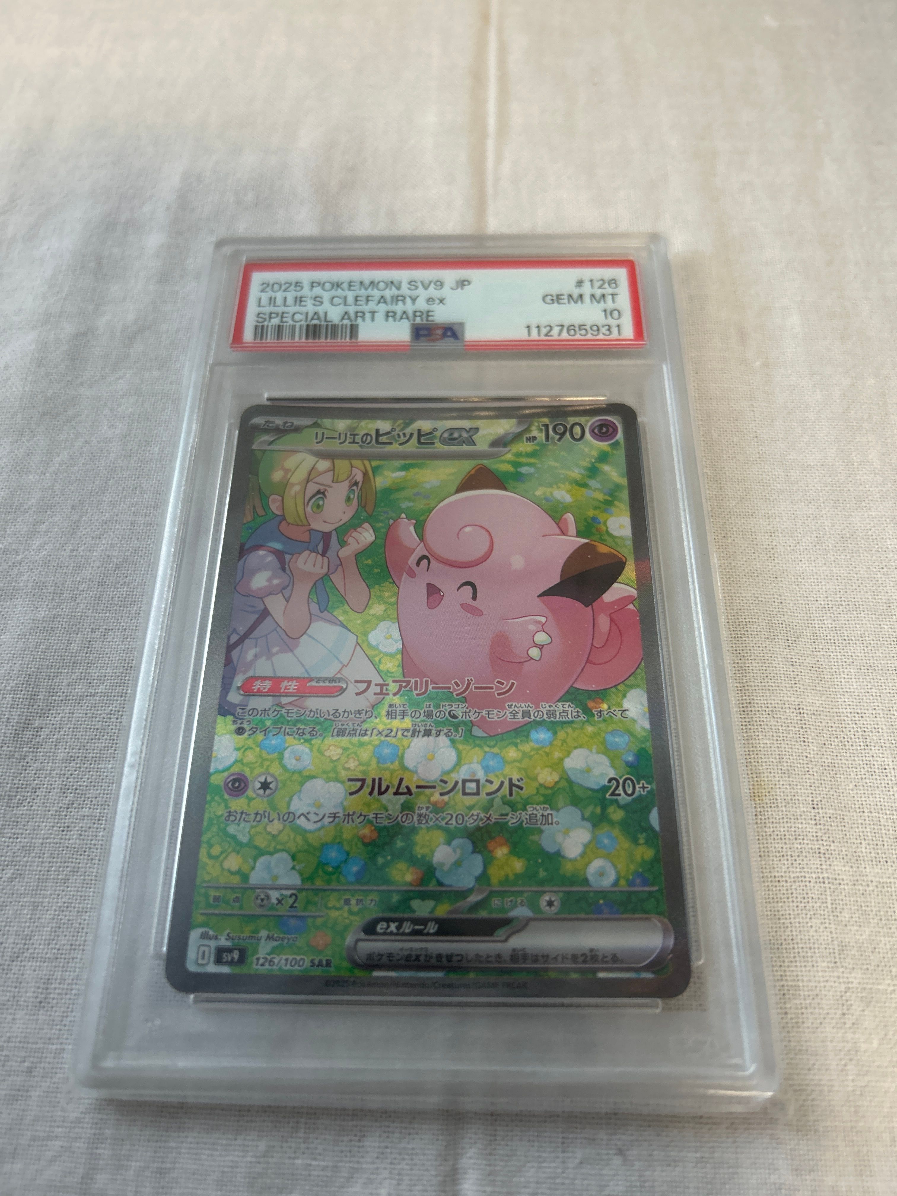 リーリエのピッピex SAR [SV9 126/100](拡張パック「バトルパートナーズ」)