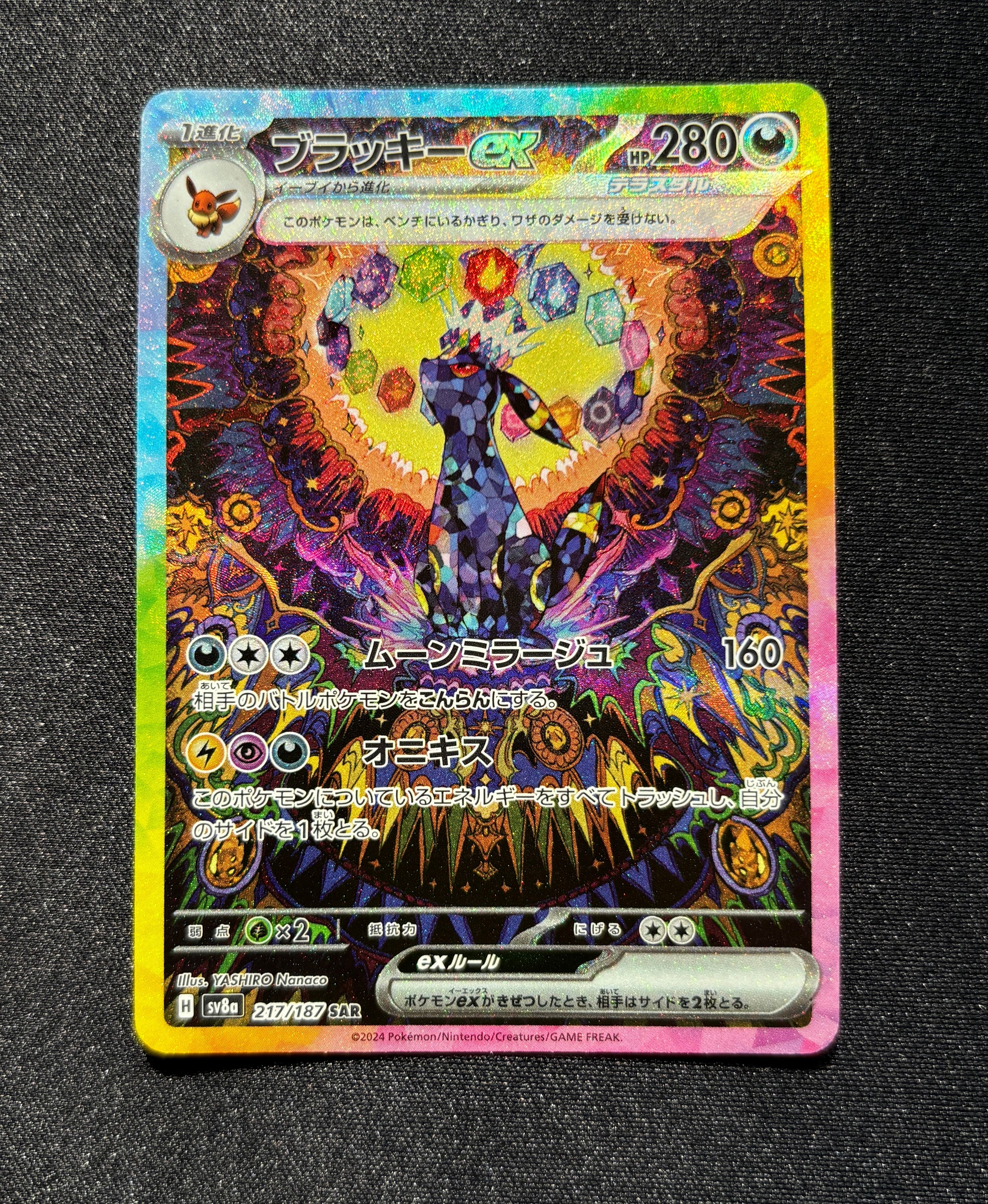 ブラッキーex SAR [SV8a 217/187](ハイクラスパック「テラスタルフェスex」)