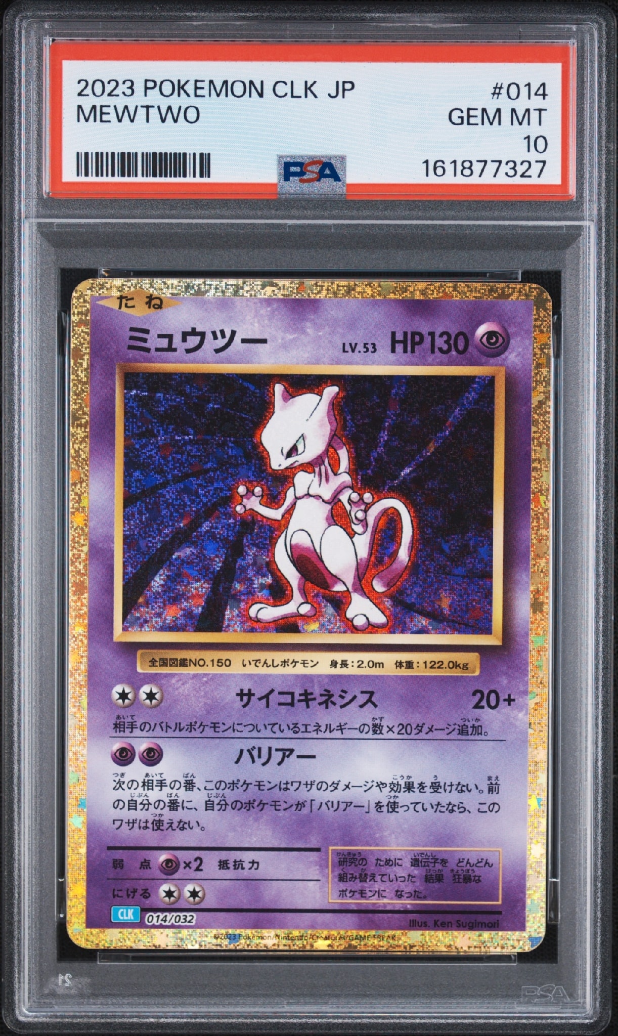 ミュウツー [CLK 014/032](ポケモンカードゲーム Classic)