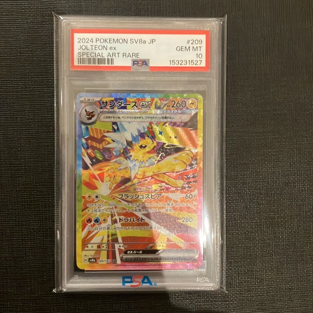 PSA10】サンダースex SAR [SV8a 209/187](ハイクラスパック「テラス