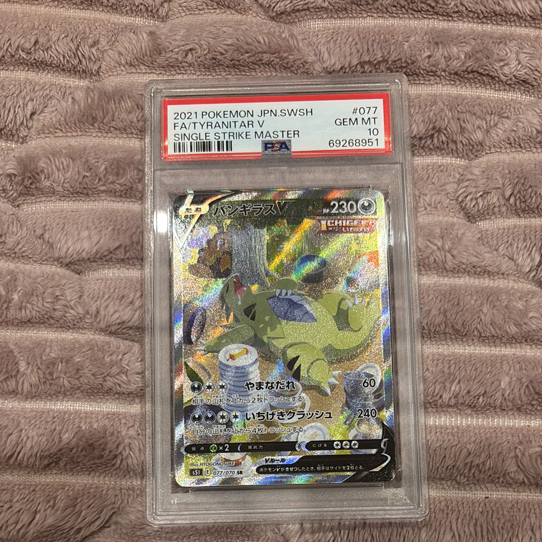 バンギラスV SR: SA[S5I 077/070](拡張パック「一撃マスター」)