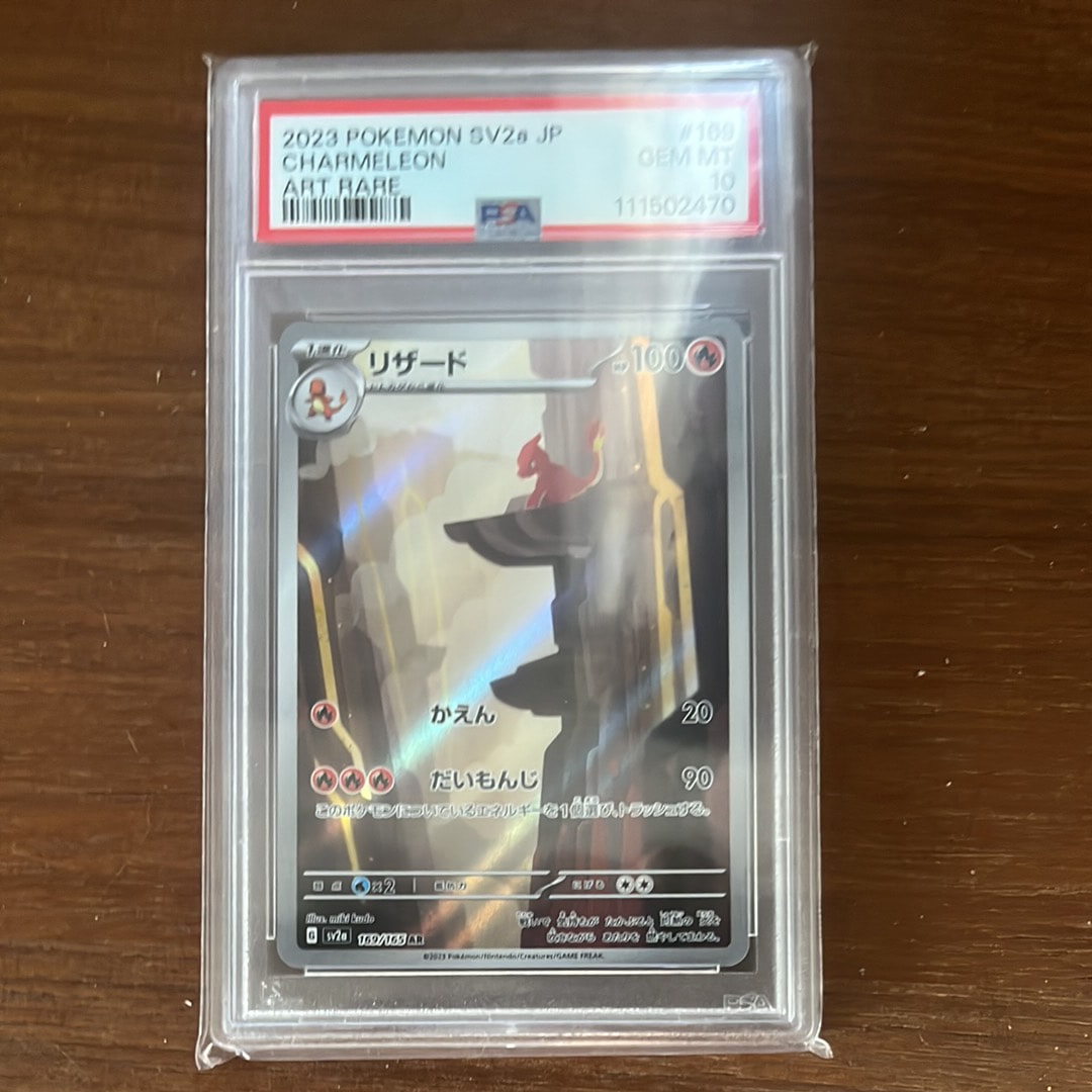 リザード AR[SV2a 169/165](強化拡張パック「ポケモンカード151」)
