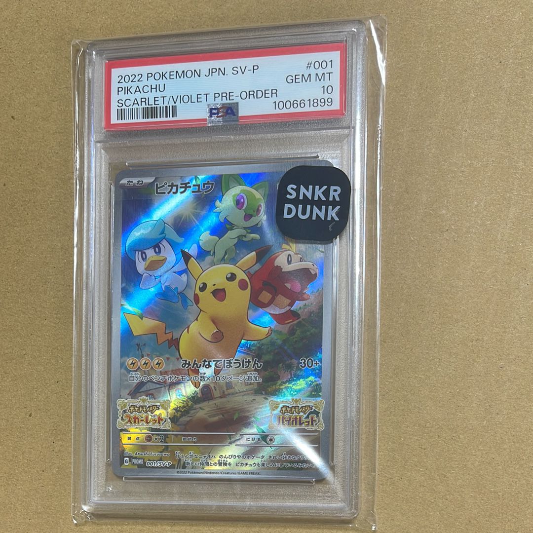 ピカチュウ: プロモ [001/SV-P](プロモーションカード「SV-P」)