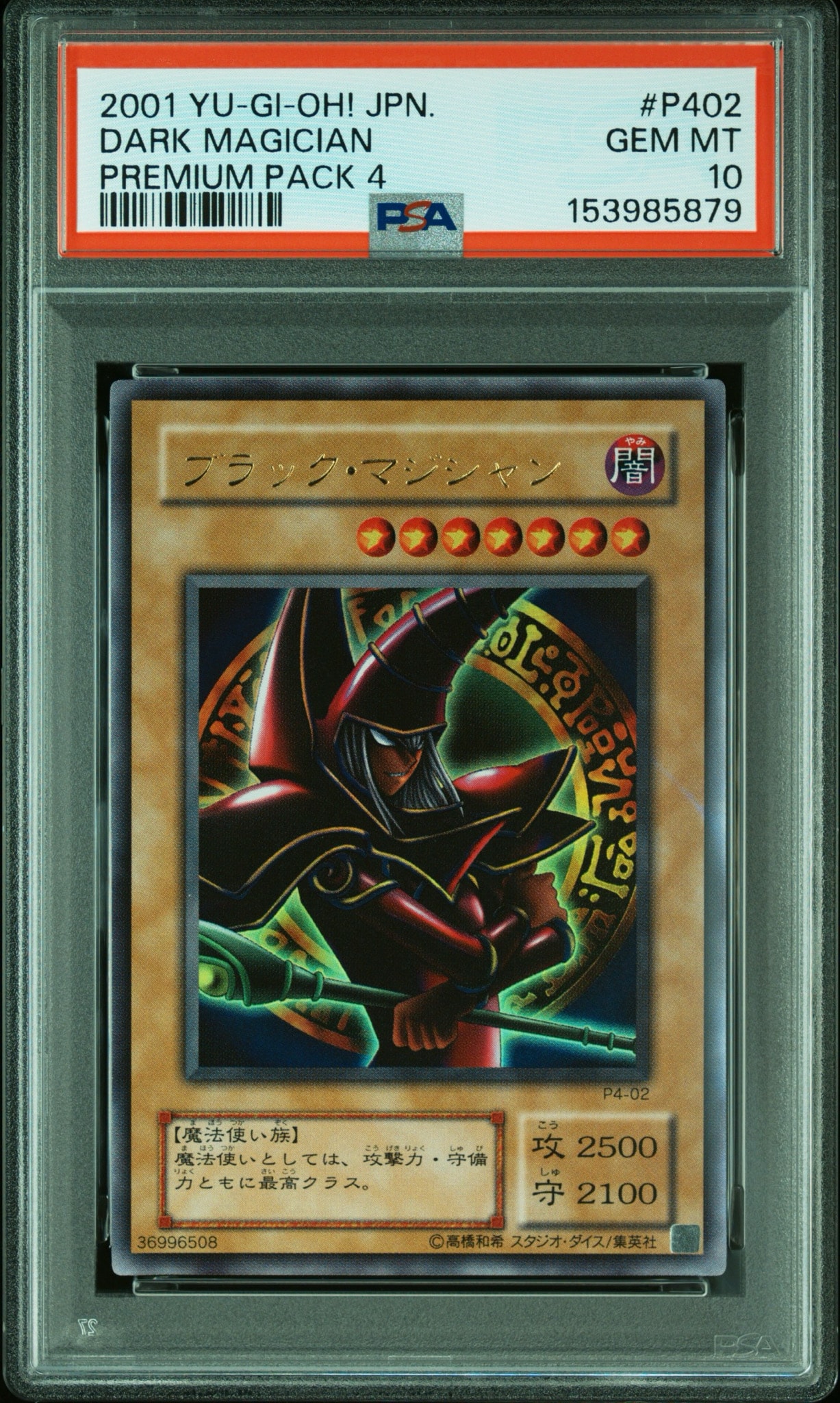 PSA10】ブラック・マジシャン UR [P4-02](プレミアムパック4) 1枚の