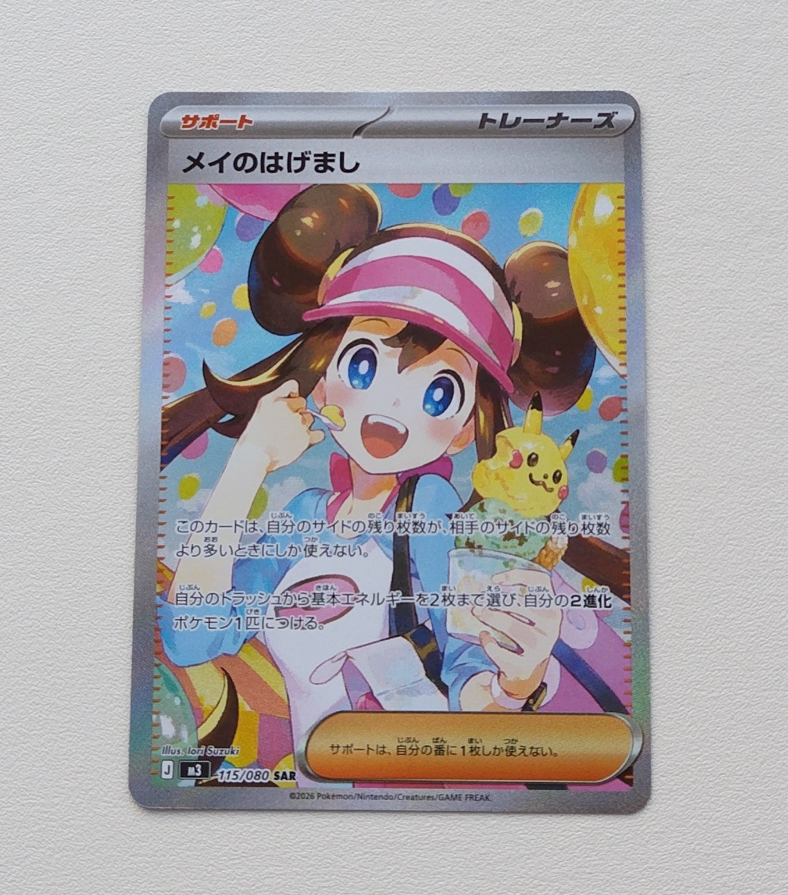 メイのはげまし SAR [M3 115/080](拡張パック「ムニキスゼロ」)