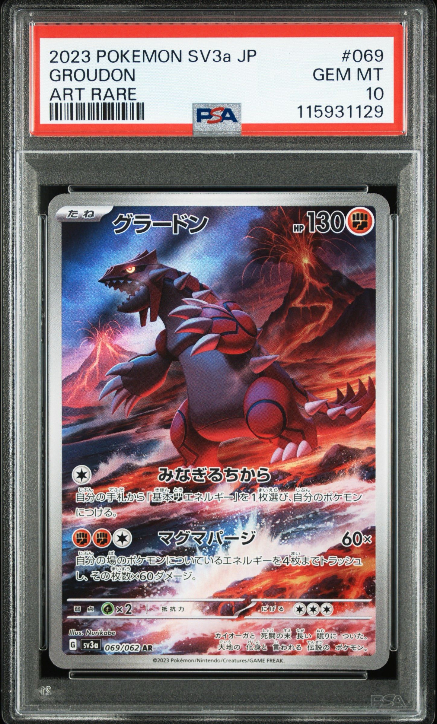 グラードン AR[SV3a 069/062](強化拡張パック「レイジングサーフ」)