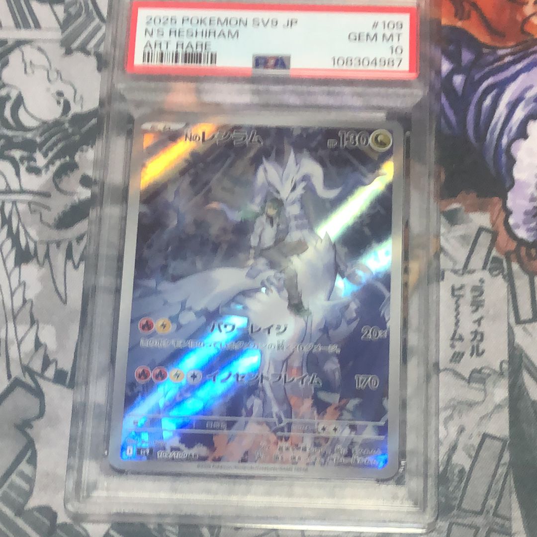 Nのレシラム AR [SV9 109/100](拡張パック「バトルパートナーズ」)