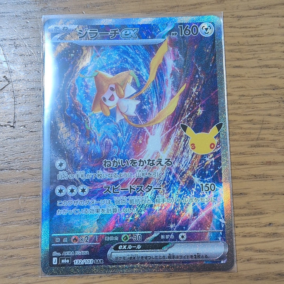 ジラーチex SAR [M6a 132/103](拡張パック「30th CELEBRATION」)