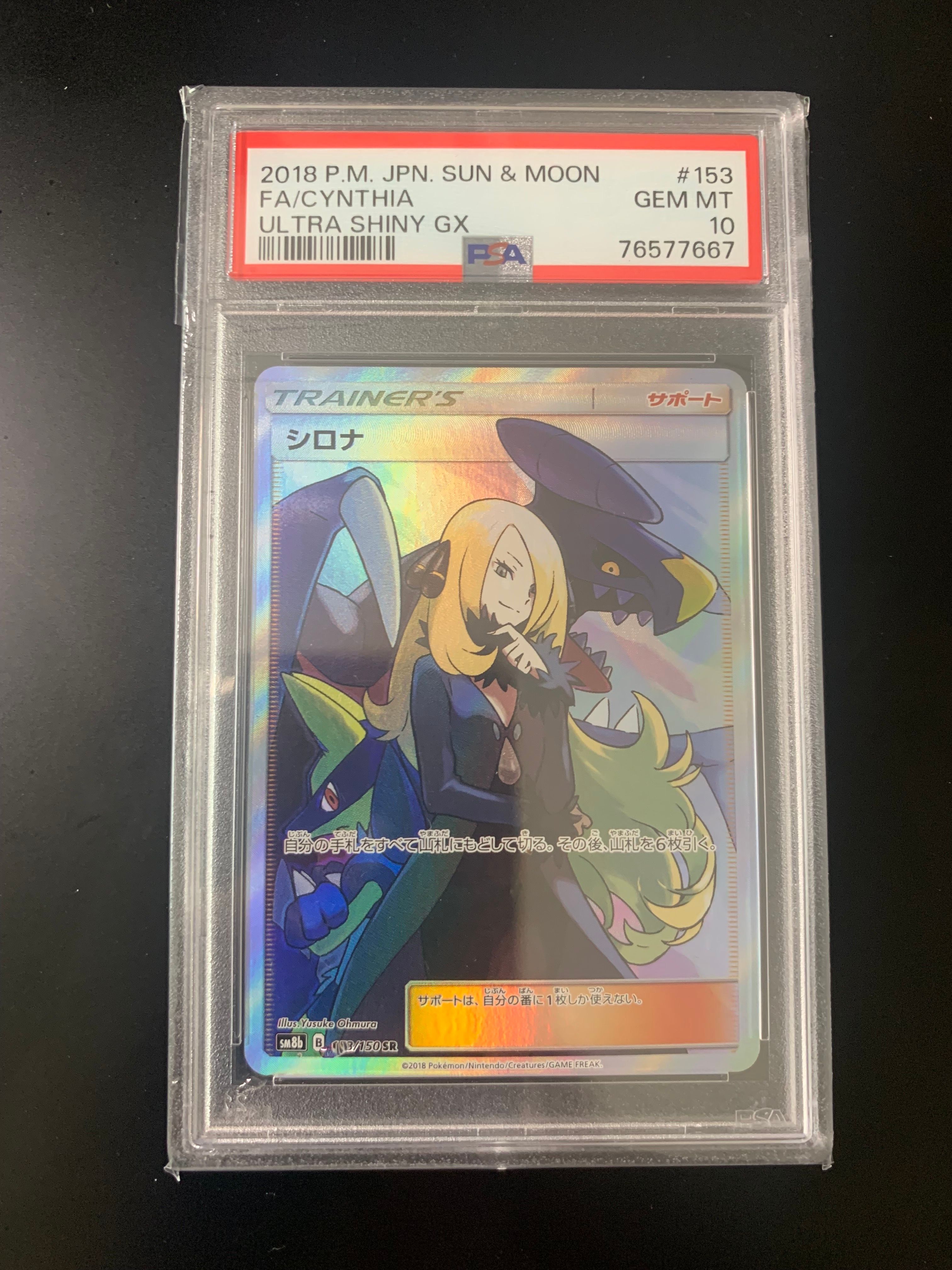 シロナ SR[SM8b 153/150](ハイクラスパック「GXウルトラシャイニー」)
