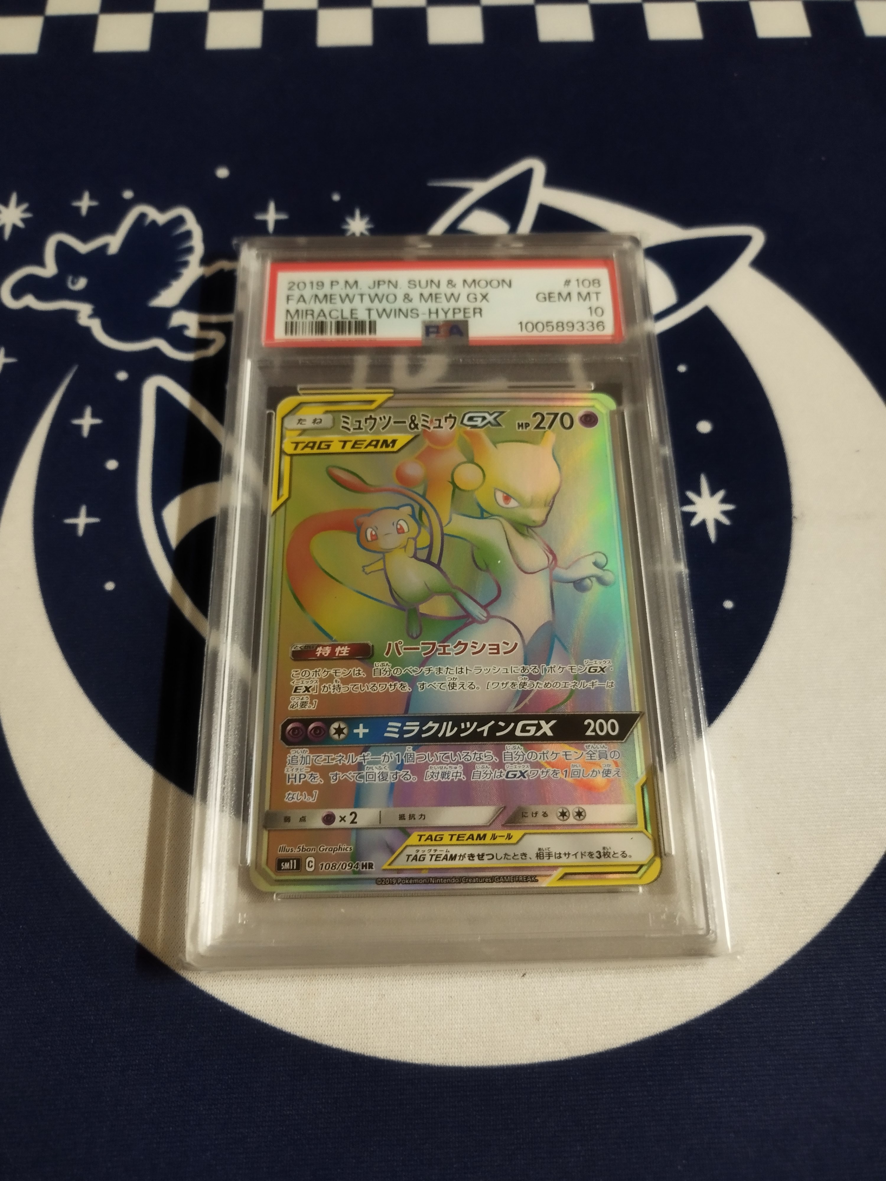 ミュウツー&ミュウGX HR[SM11 108/094](拡張パック「ミラクルツイン」)