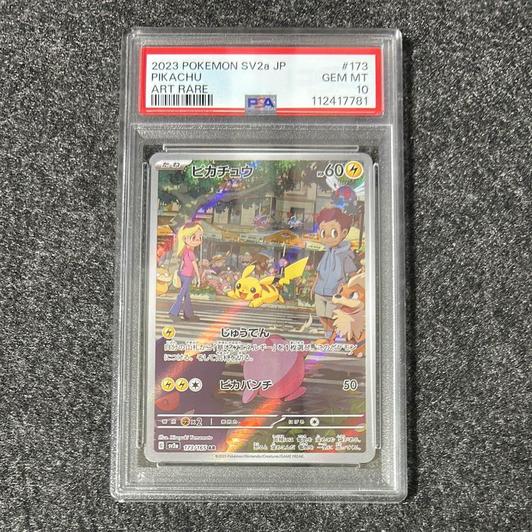 ピカチュウ AR[SV2a 173/165](強化拡張パック「ポケモンカード151」)