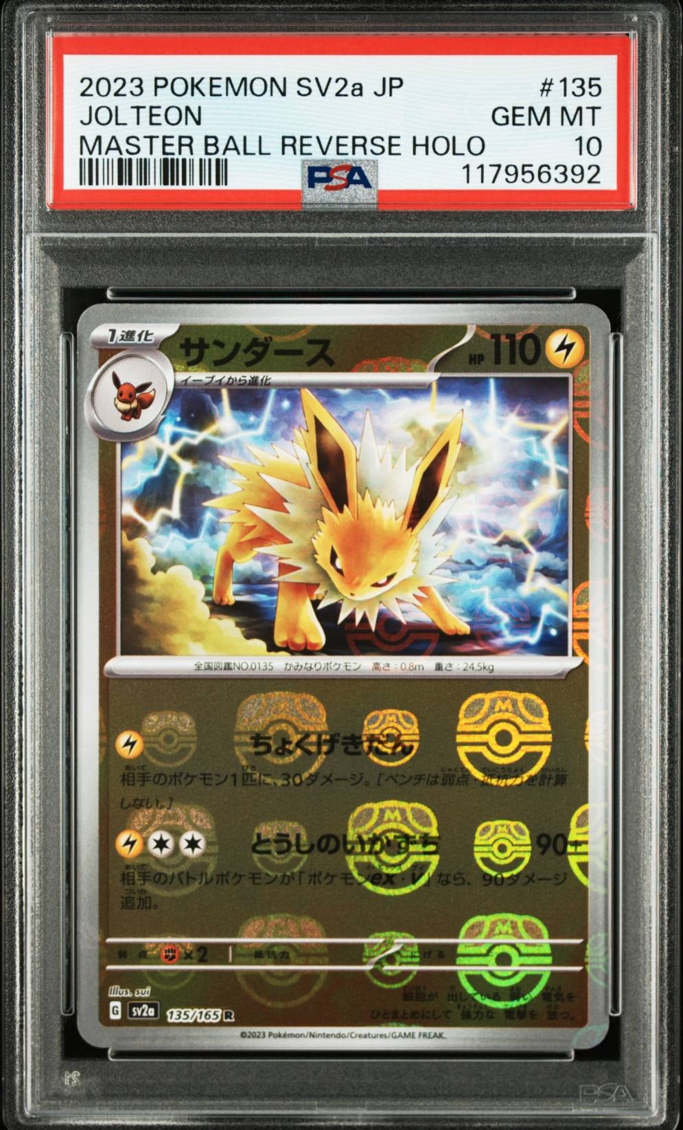 サンダース R: マスターボールミラー[SV2a 135/165](強化拡張パック「ポケモンカード151」)