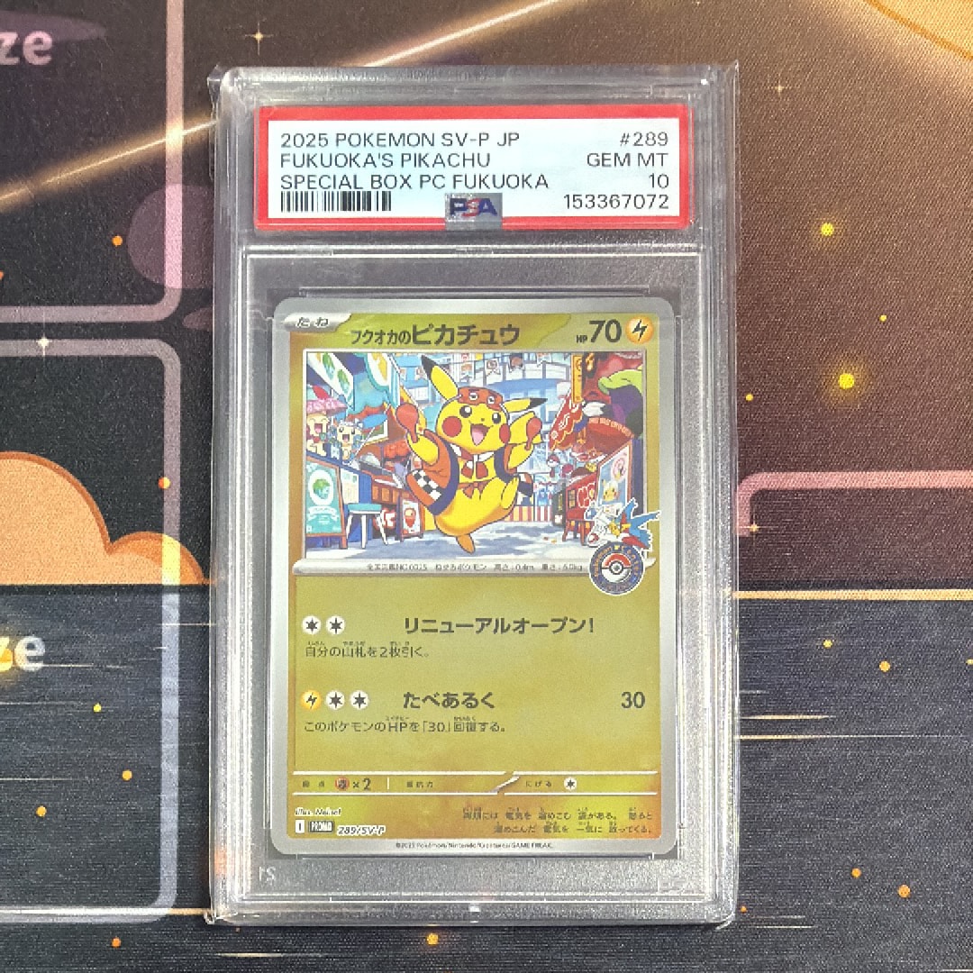 フクオカのピカチュウ P [SV-P 289](スペシャルBOX「ポケモンセンターフクオカ」)