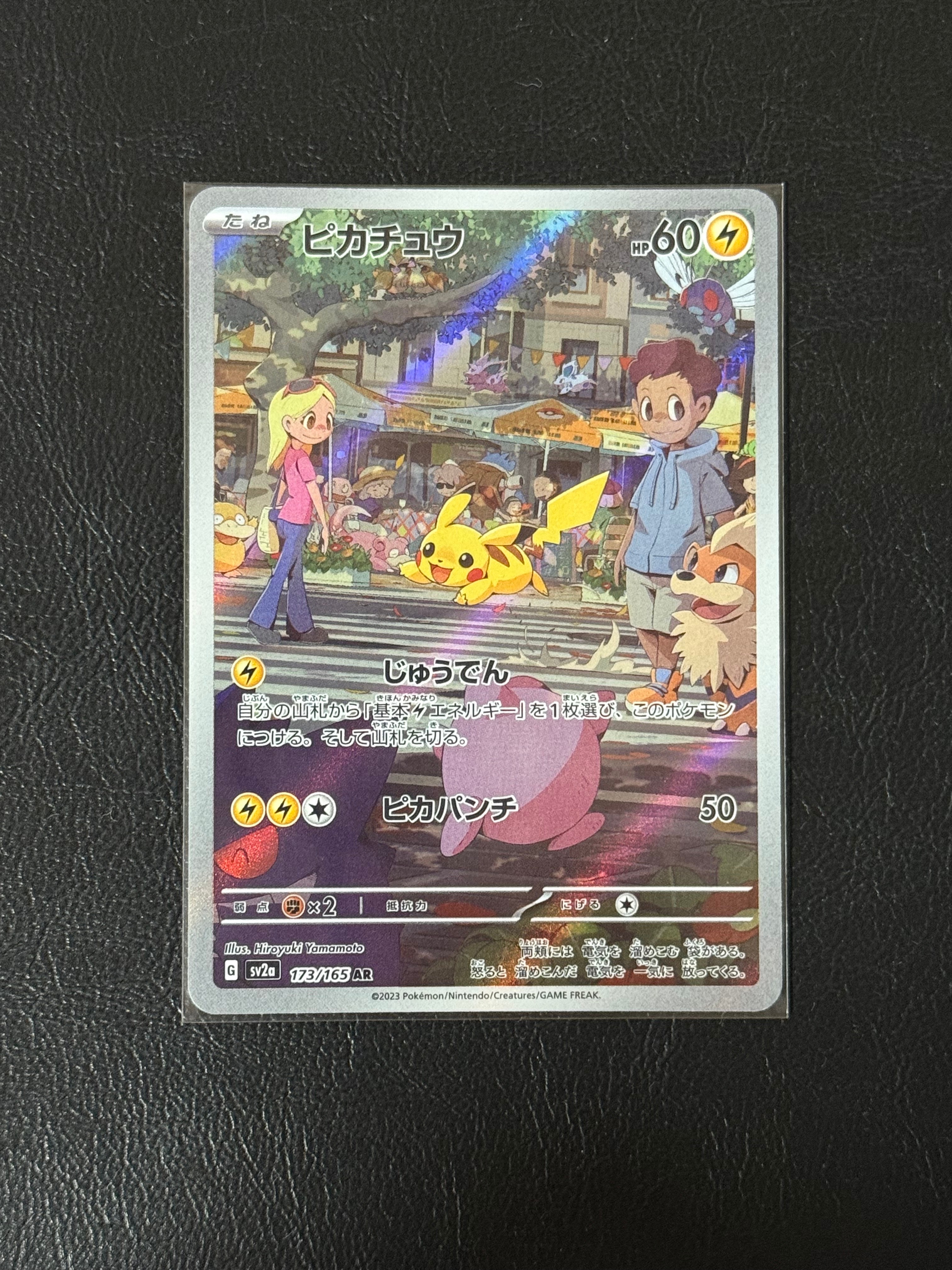 ピカチュウ AR[SV2a 173/165](強化拡張パック「ポケモンカード151」)