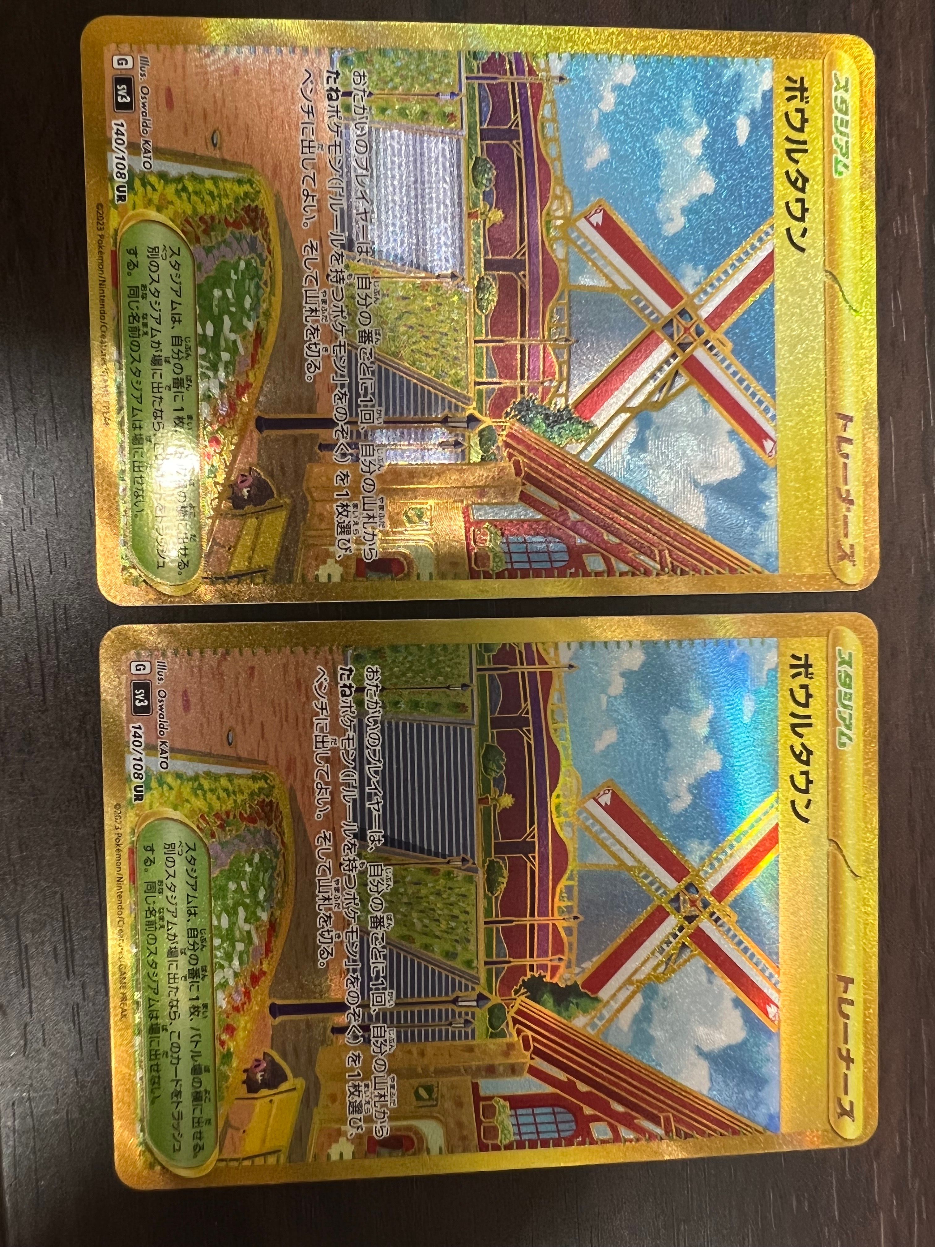 ボウルタウン UR[SV3 140/108](拡張パック「黒炎の支配者」)