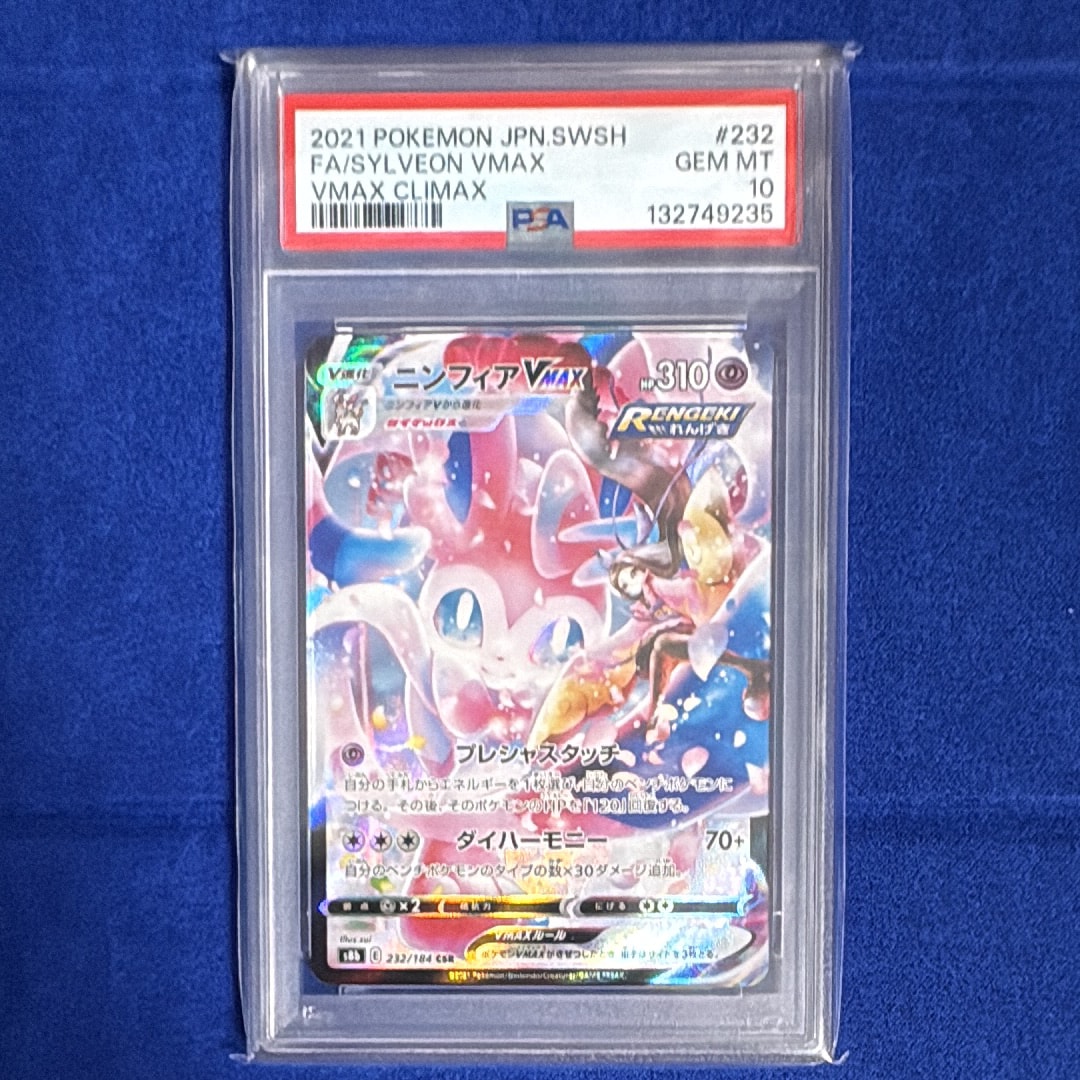 ニンフィアVMAX CSR[S8b 232/184](ハイクラスパック「VMAX